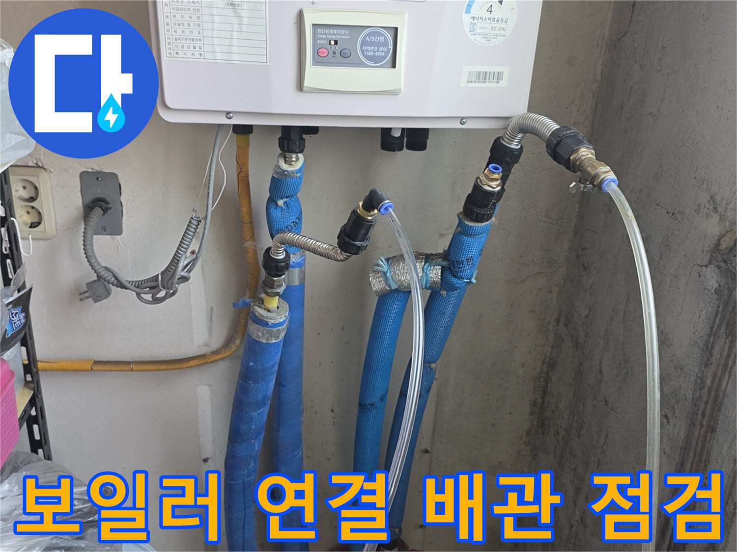 보일러-하단-연결-배관-점검-중