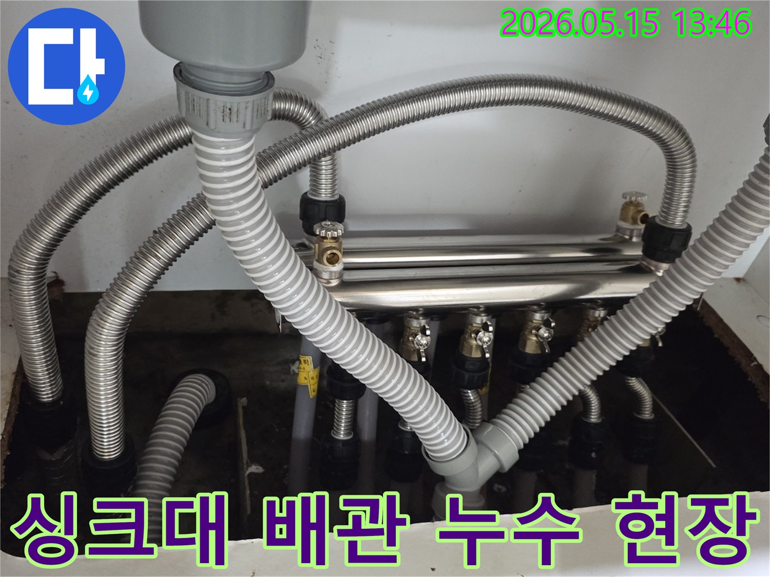 싱크대-아래-복잡하게-연결된-배관에서-누수가-발생한-모습입니다