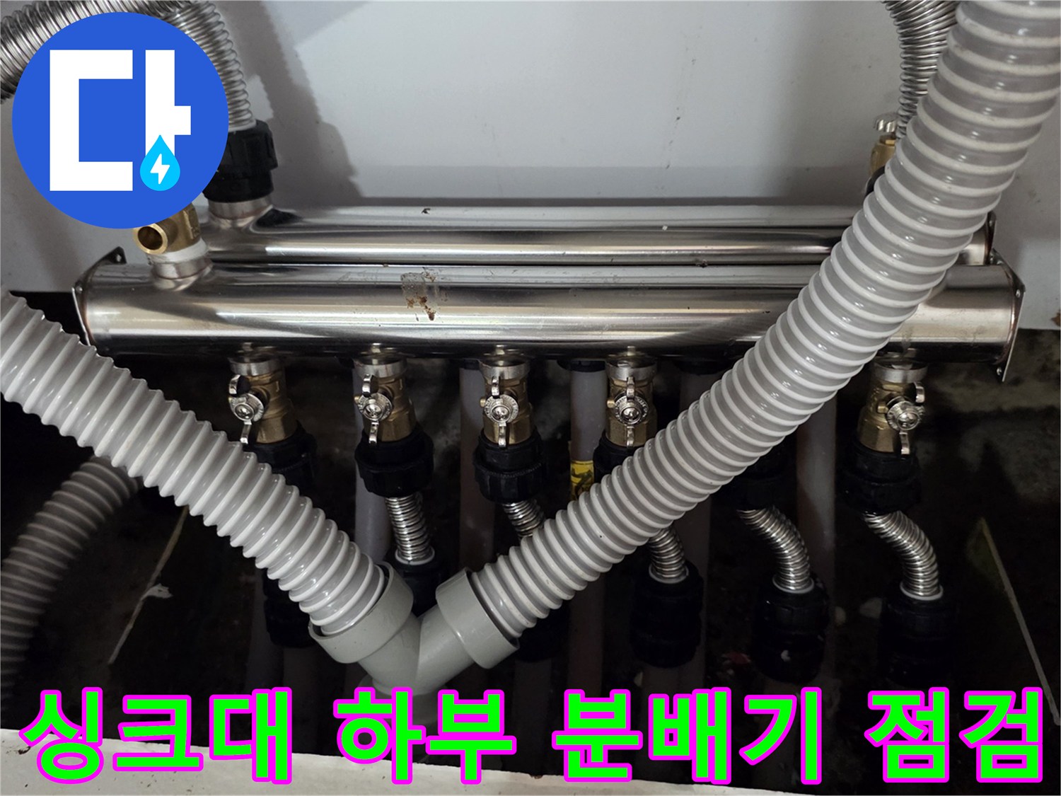 주방 싱크대 하부장 내부에 설치된 보일러 분배기와 연결된 주름관 상태
