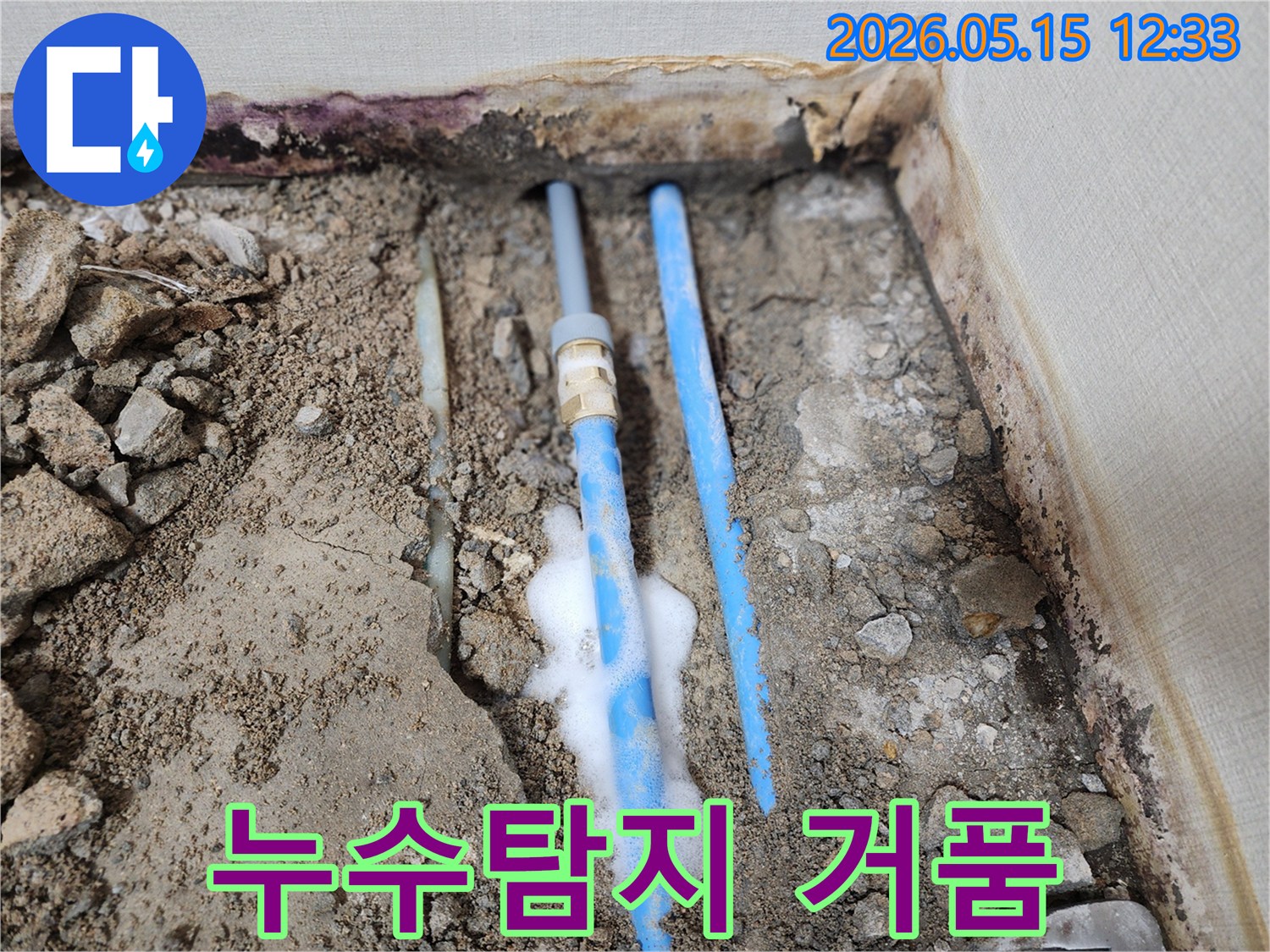 누수-탐지-전문가가-가스-탐지법으로-배관-누수-지점을-찾아낸-현장-사진