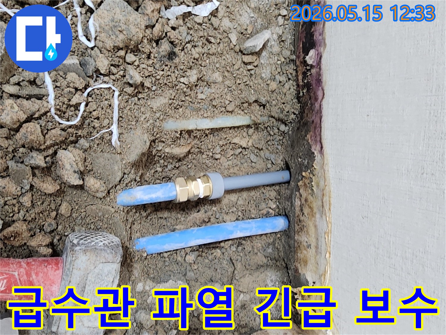 상가-내부-급수관-파열로-인해-발생한-누수를-긴급하게-보수하는-작업-현장