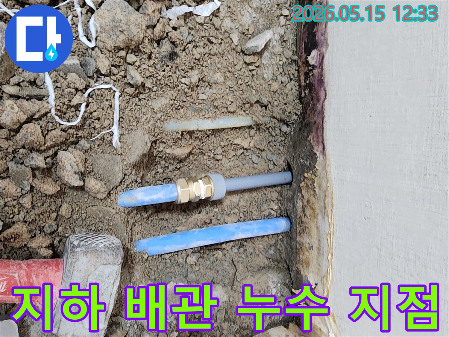 지하에-매설된-배관에서-발생한-누수-지점을-정확히-찾아내기-위한-탐사-현장