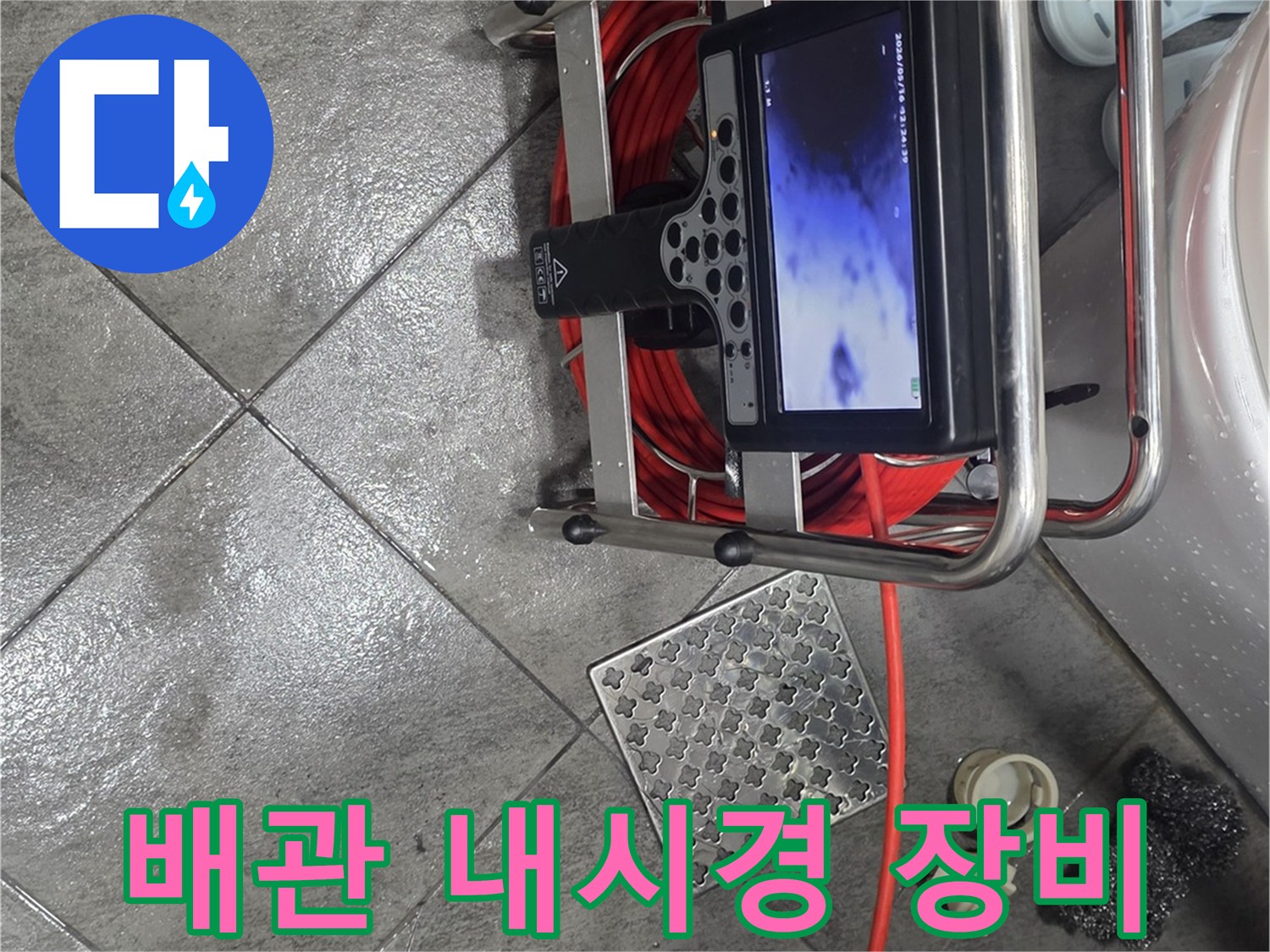 내시경-모니터와-연결된-배관-탐사용-카메라-케이블