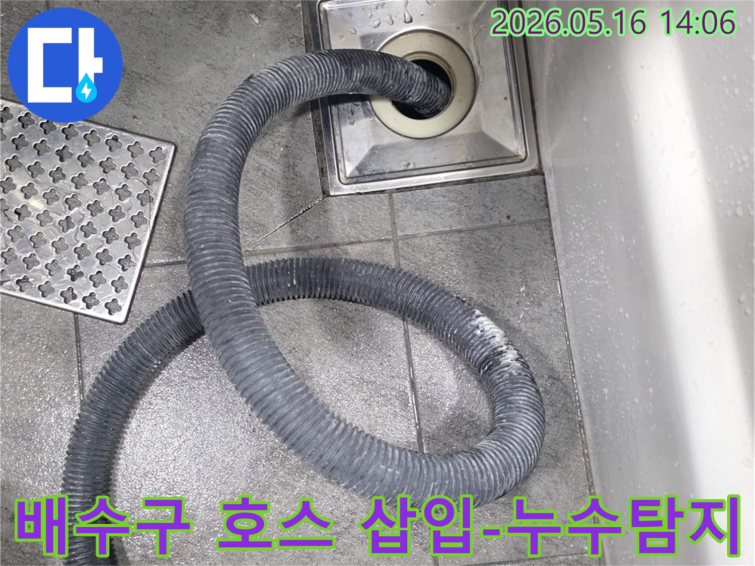 누수 탐지 작업을 위해-배수구에 호스를 삽입하여-정밀 진단을 진행하는 모습입니다.