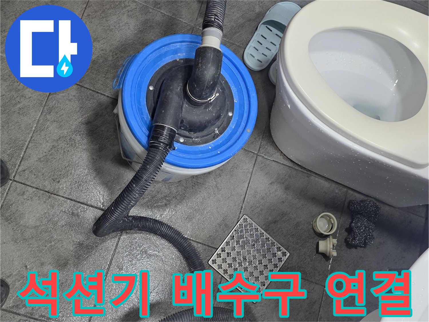 석션-장비를-이용한-배수구-이물질-제거
