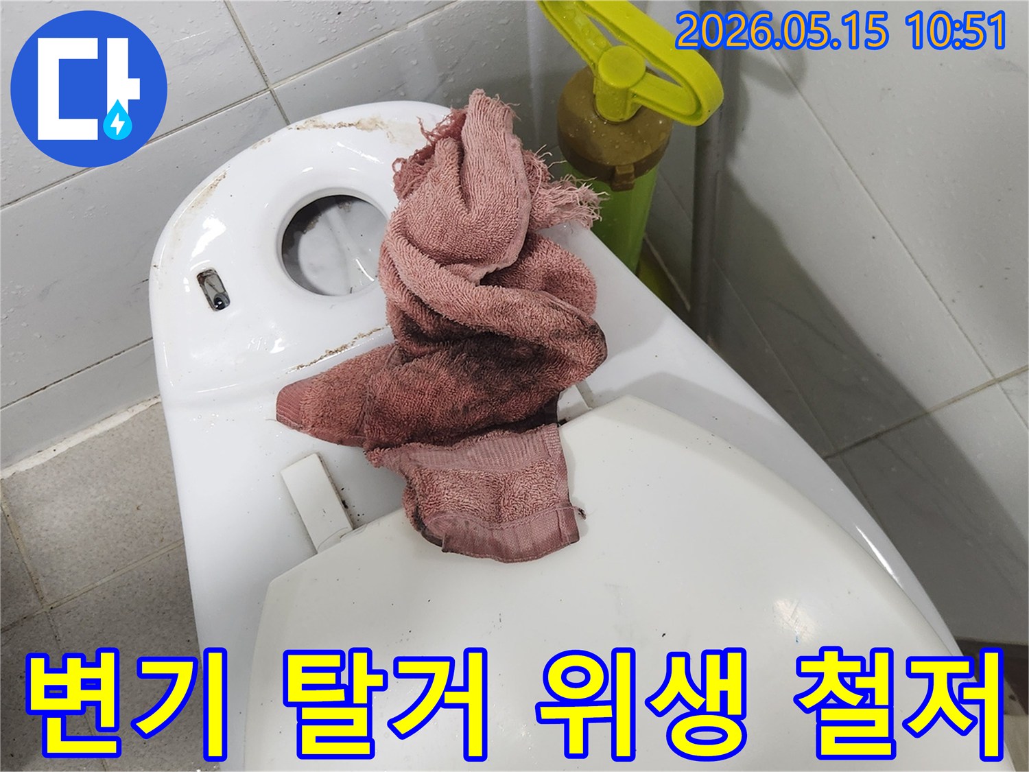 인천 서구 변기 누수 현장에서-엔지니어가 변기를 탈거하고-철저한 위생 관리를 위해 청소하는 모습입니다.