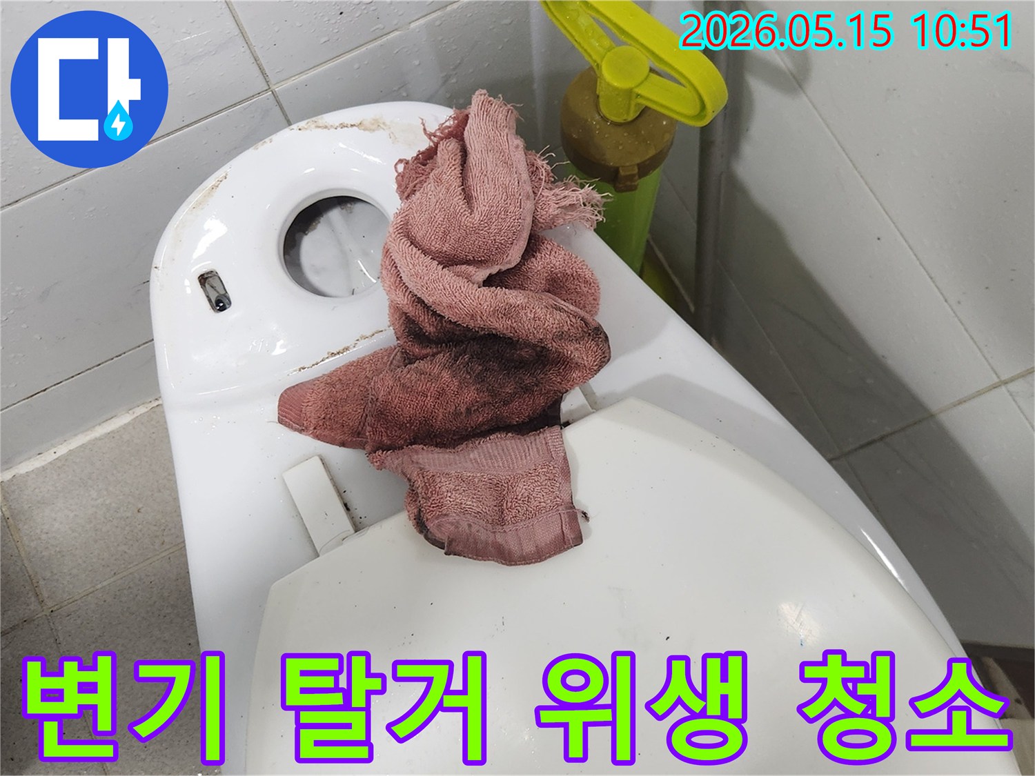인천 서구 영창빌라-변기 누수 수리 현장에서-변기를 탈거하고-위생적인 환경을 위해 청소하는 모습입니다.