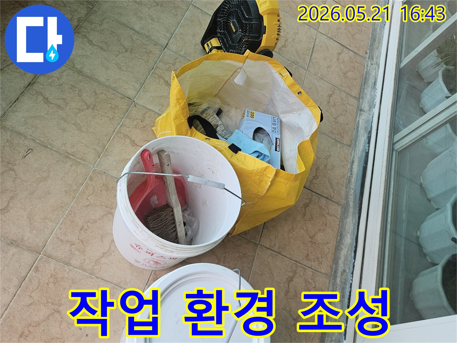 누수-공사-현장에-도착하여-안전하고-효율적인-작업-환경을-조성하는-모습