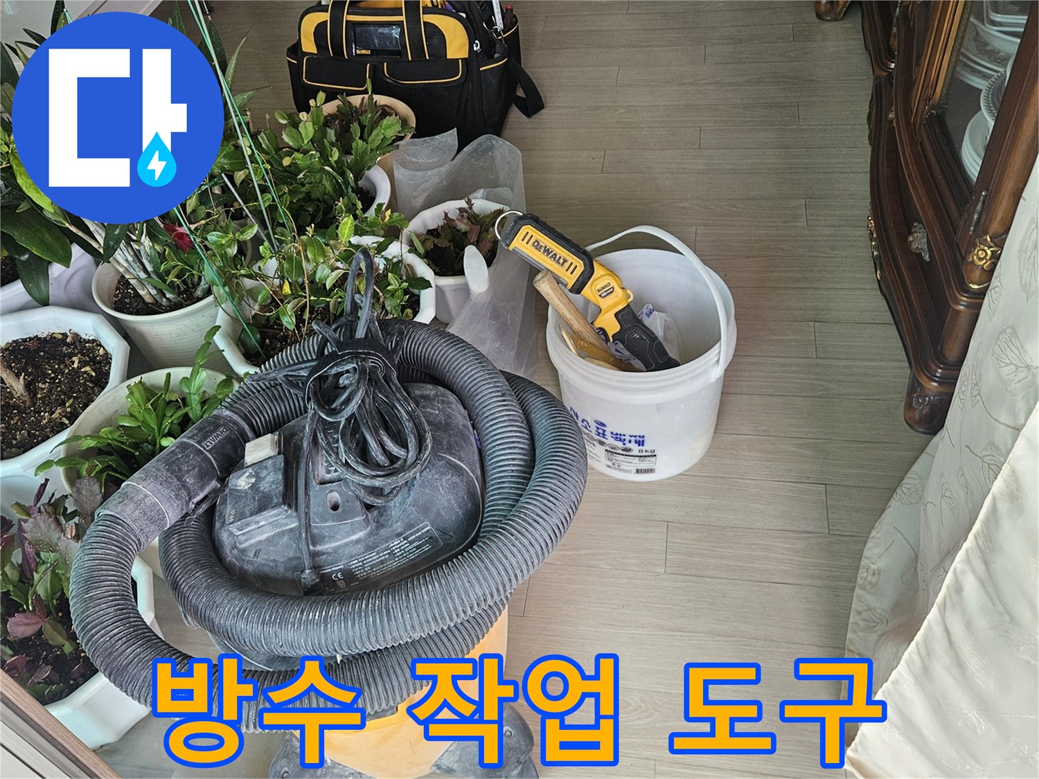 베란다 방수 시공을 위한 청소용 진공기와 버킷 세트