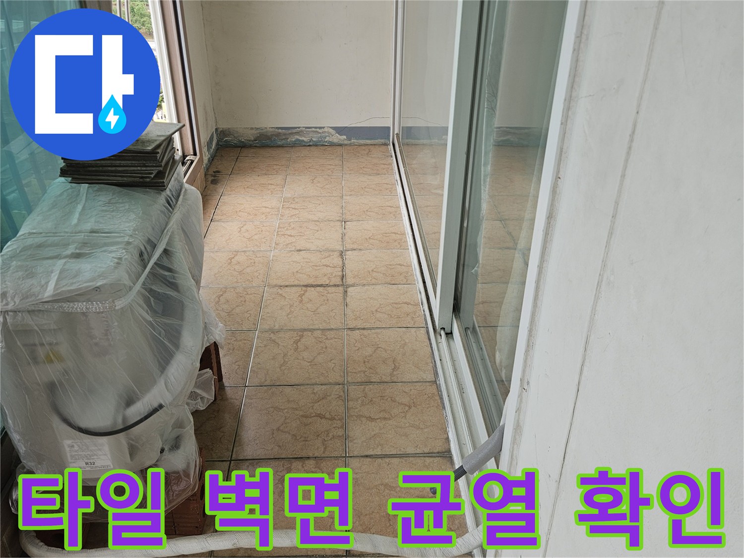 베란다 타일 사이의 미세한 틈새와 오염된 줄눈을 근접 촬영한 사진입니다.