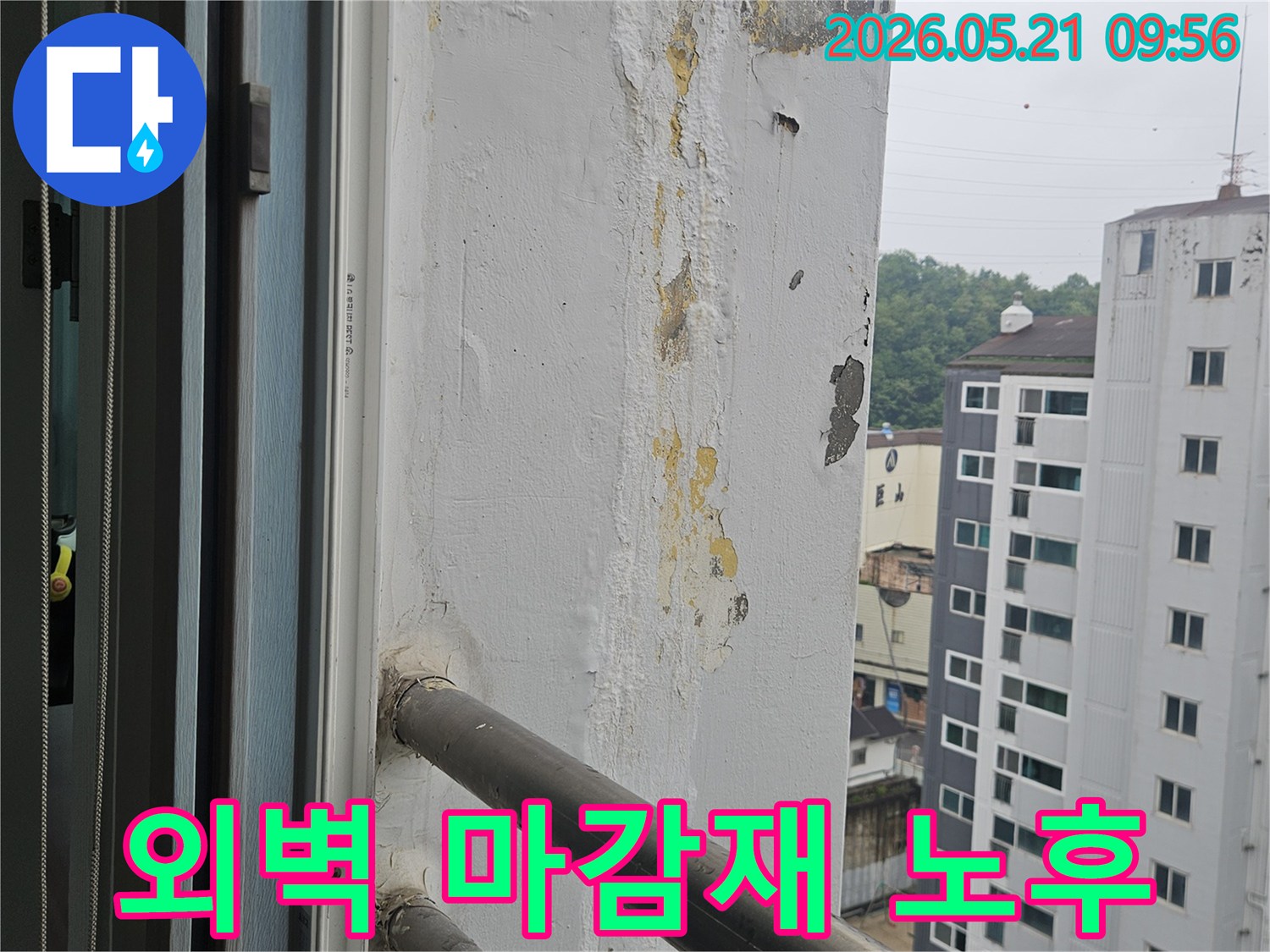 샷시 주변 외벽의 마감재가 노후되어-페인트가 벗겨지고 손상된 모습
