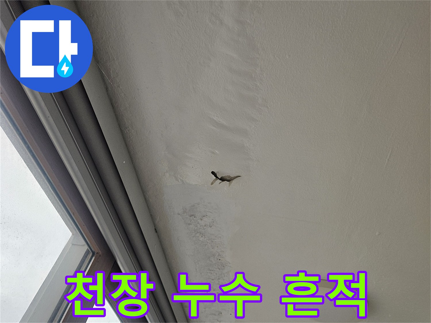 습기로 인해 변색되고 부풀어 오른 베란다 천장 마감재