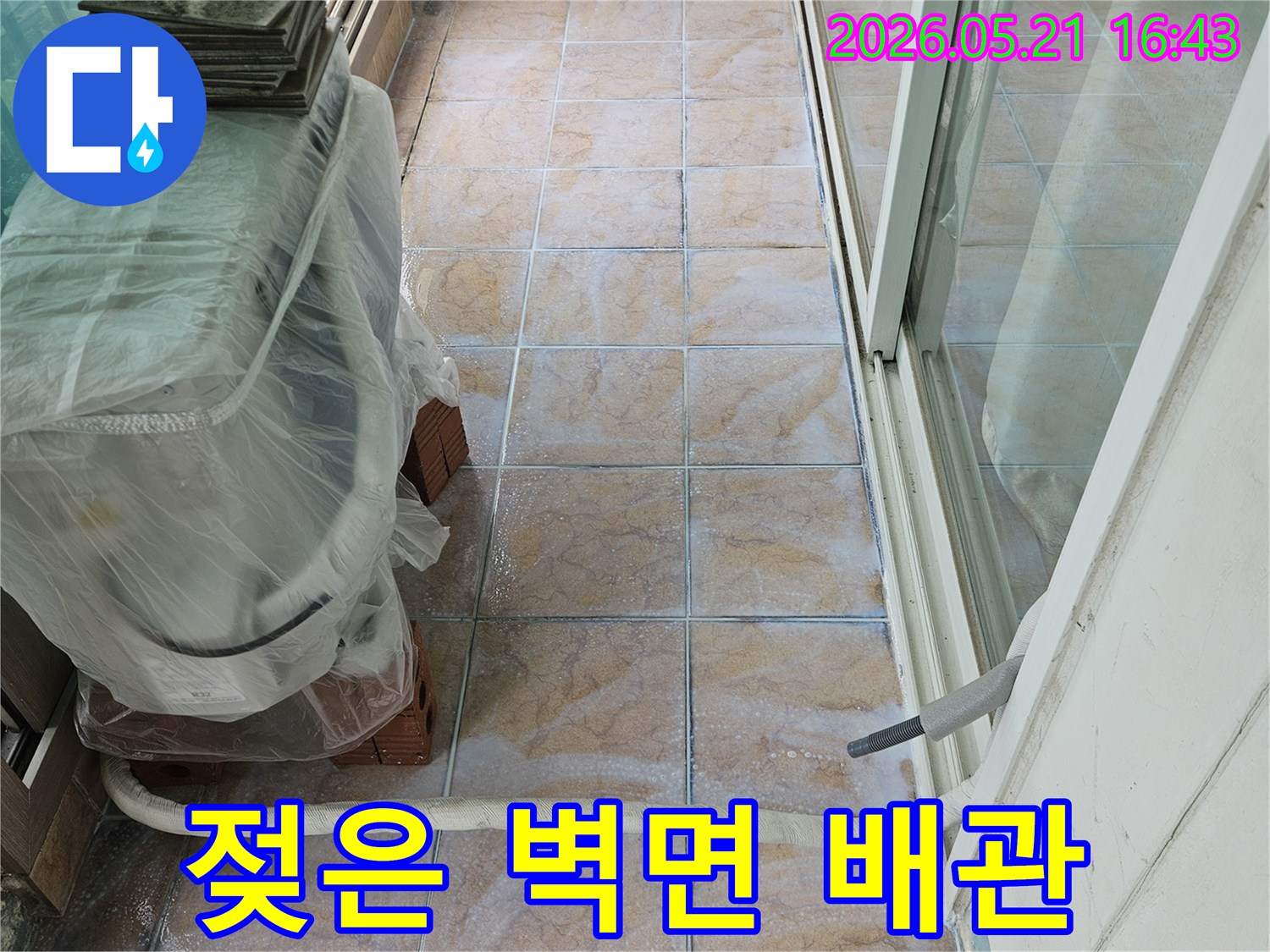 포천-아파트-누수-공사-전-젖어있는-벽면-타일과-배관-주변을-촬영한-사진입니다.