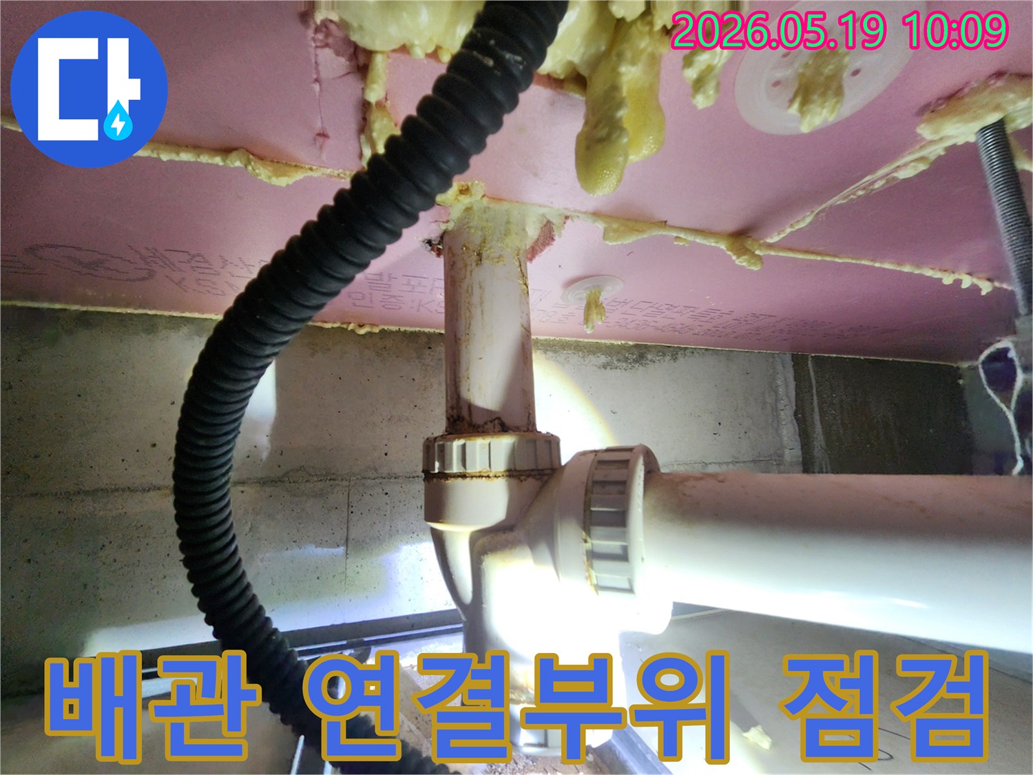 누수-전문가가-배관-연결부위의-누수-여부를-정밀하게-점검하는-모습