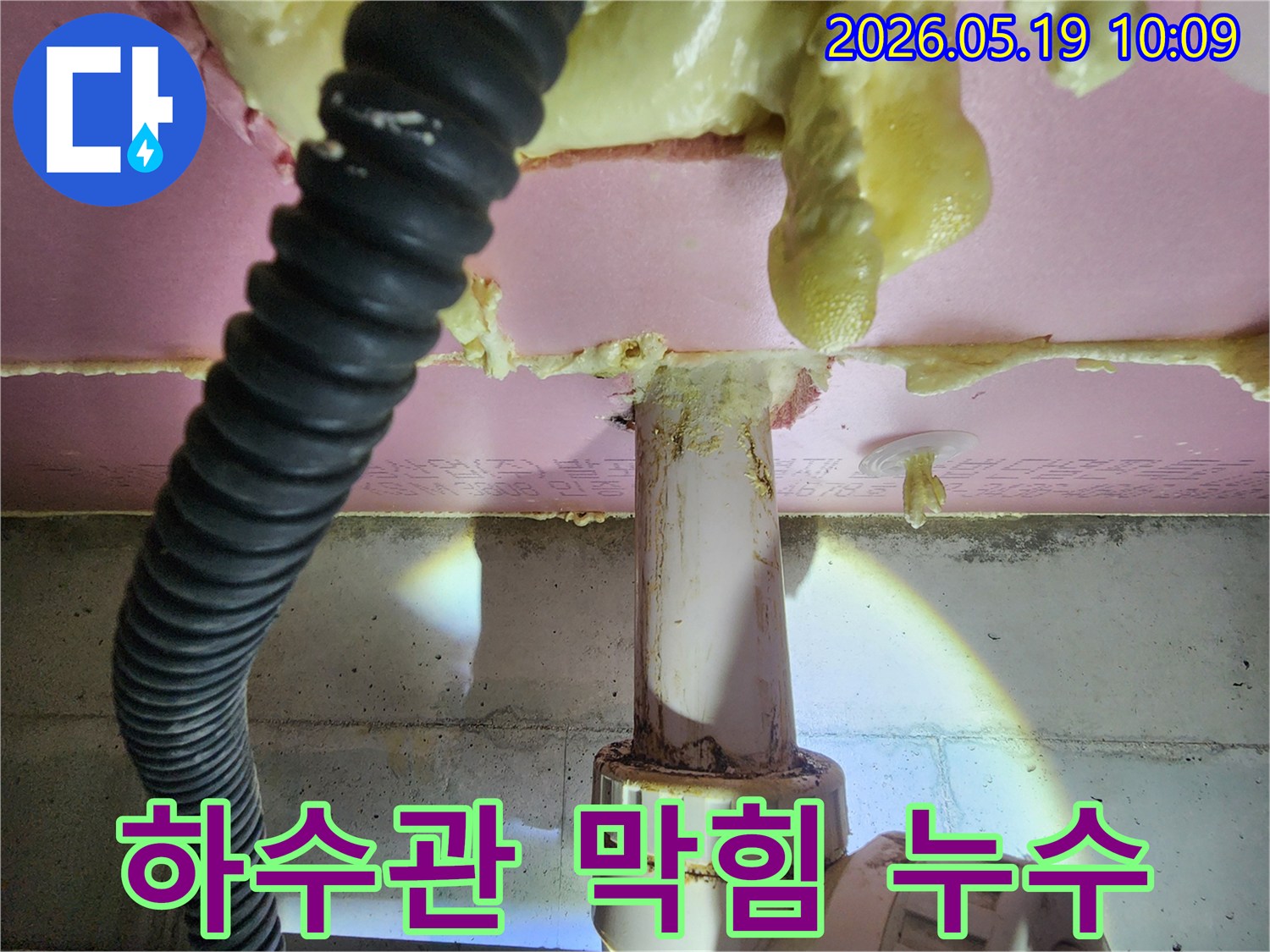 하수관-막힘으로-인한-압력-증가로-누수가-발생하여-주변이-젖은-상태를-보여주는-사진입니다