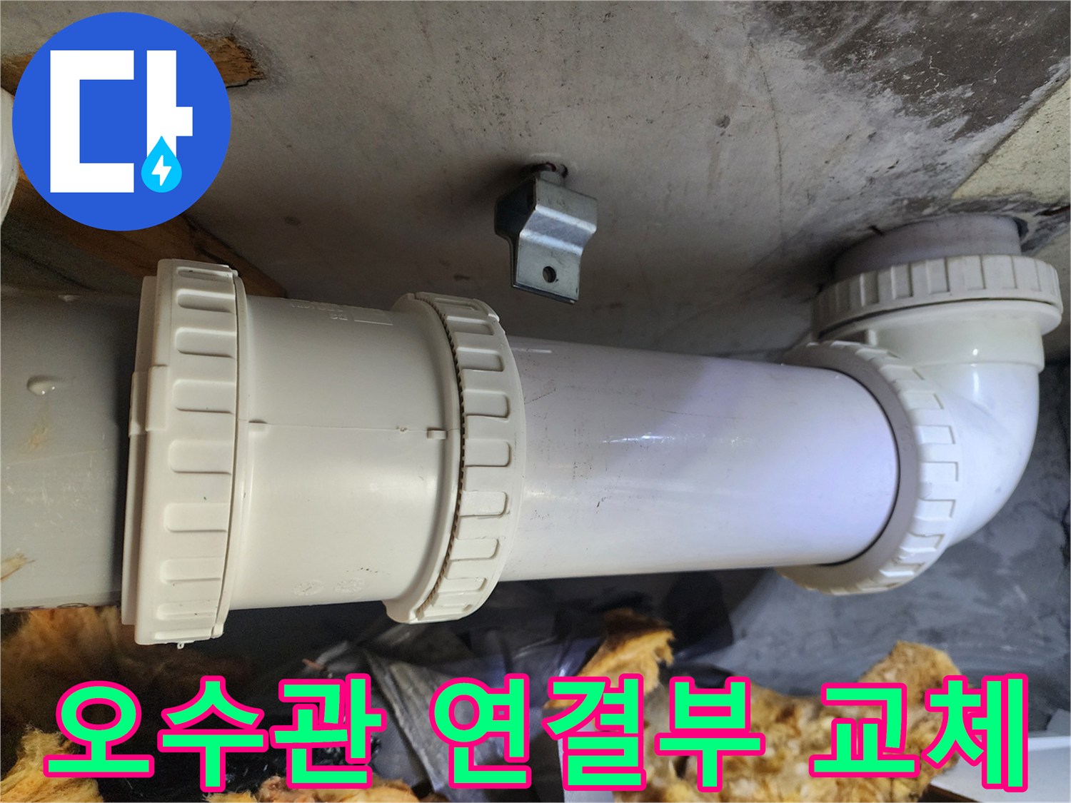 꼼꼼하게-마감된-새로운-PVC-오수관-연결부위