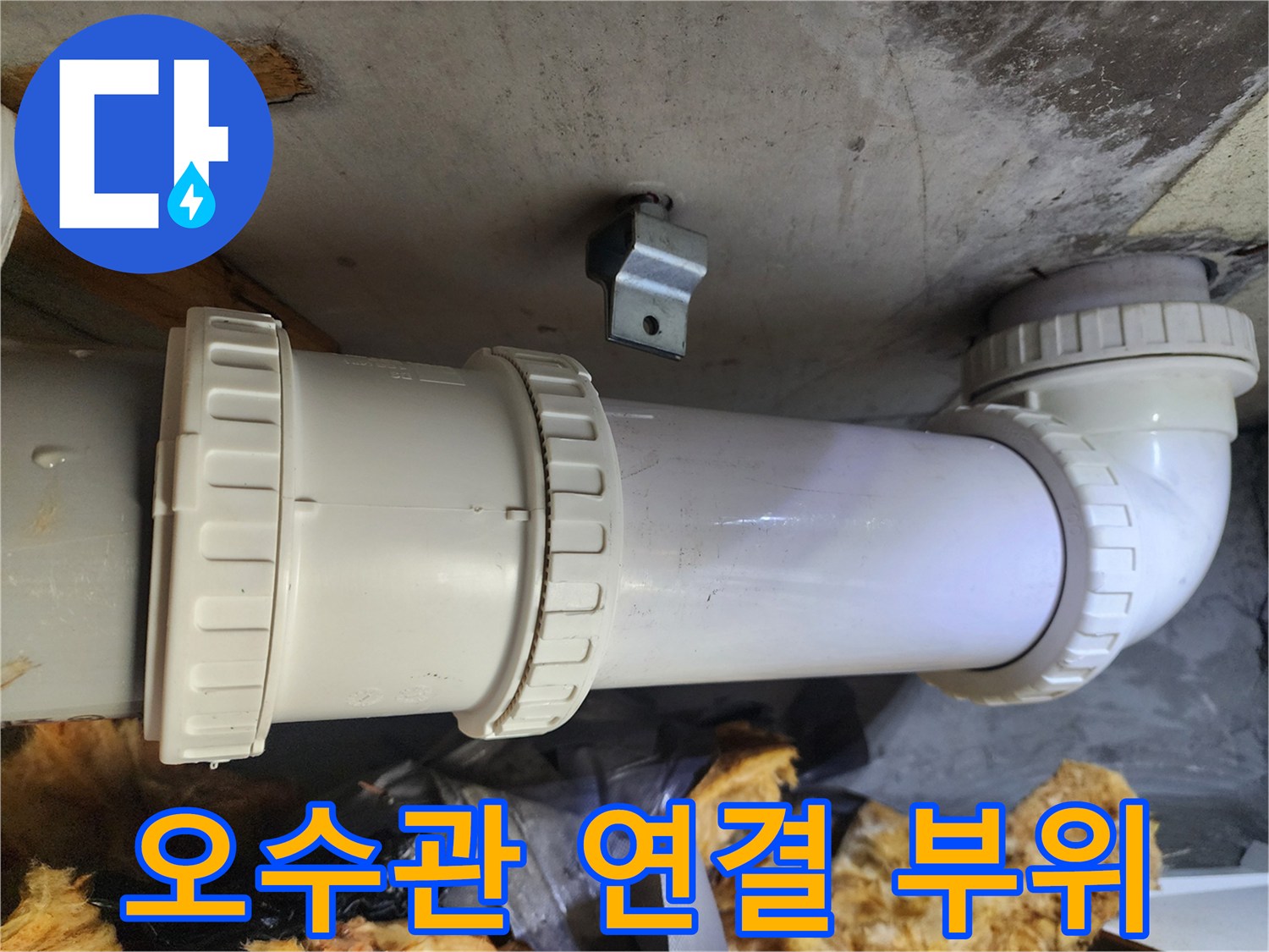 노원구-화장실-천장-오수관-연결-부위-상세-사진