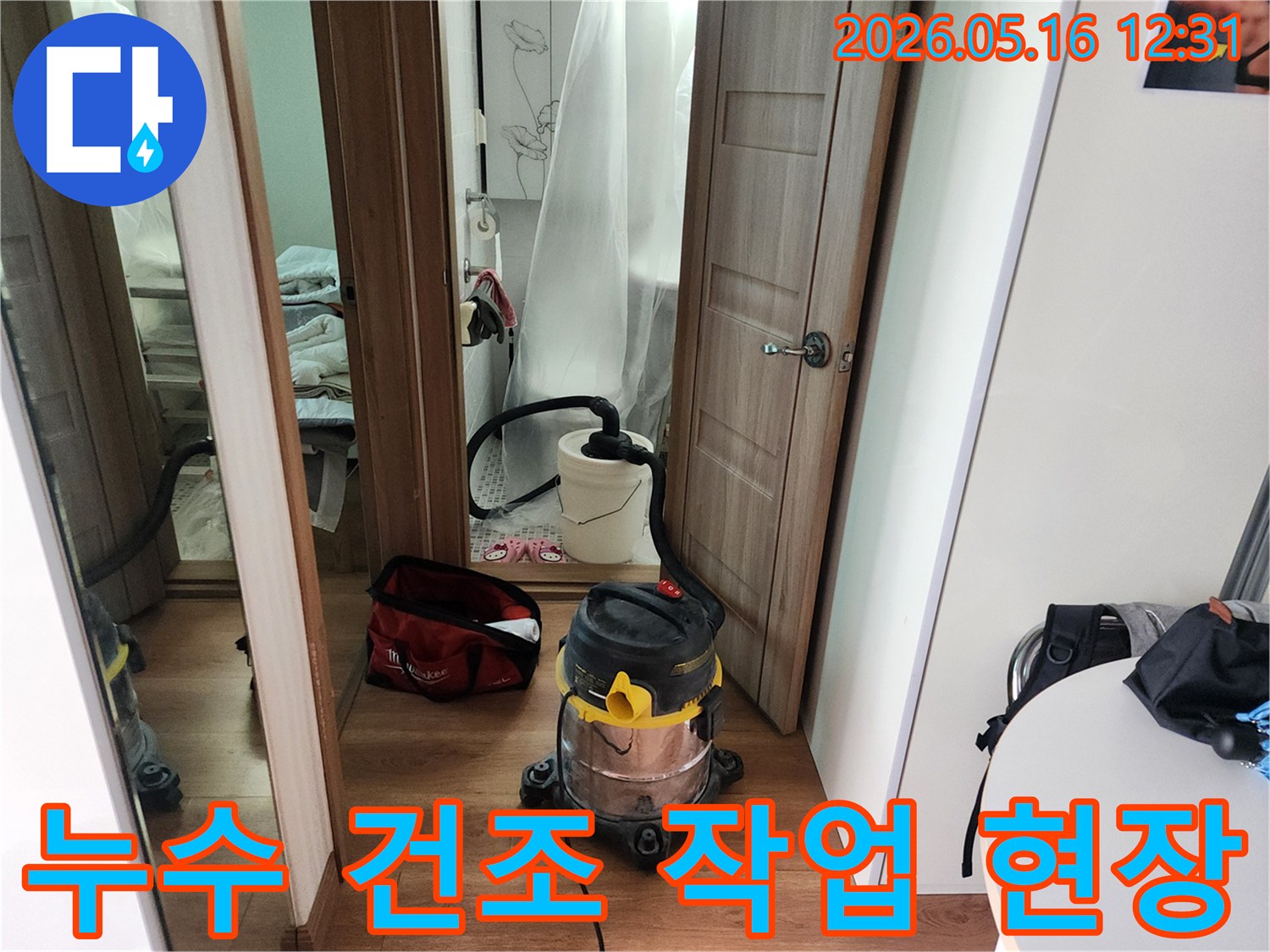 누수 발생 후-습기를 제거하기 위해-전문 장비를 사용해-건조 작업을 진행하는 모습입니다.