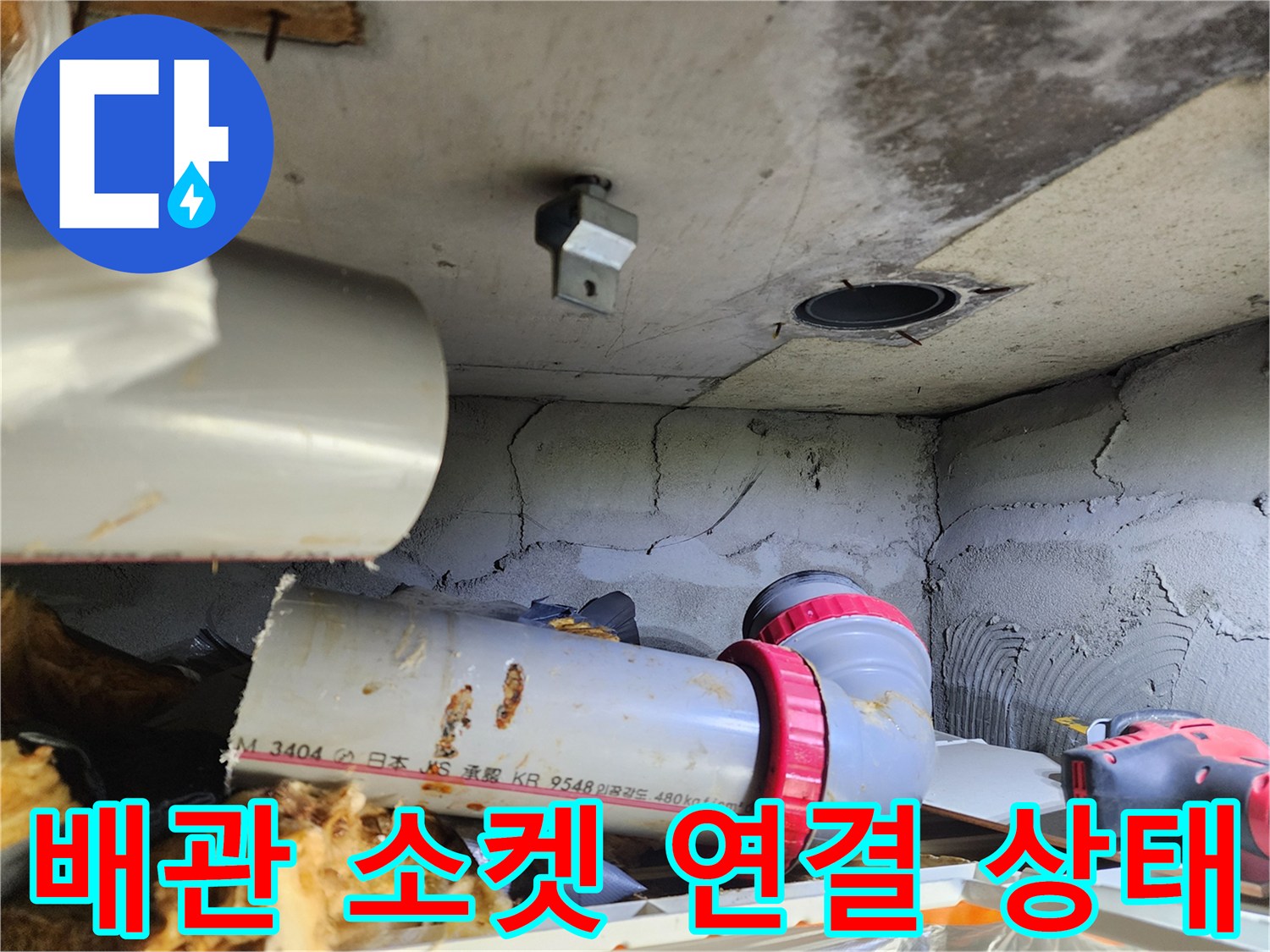 누수가-발생한-오수관-소켓-연결-부위-상태