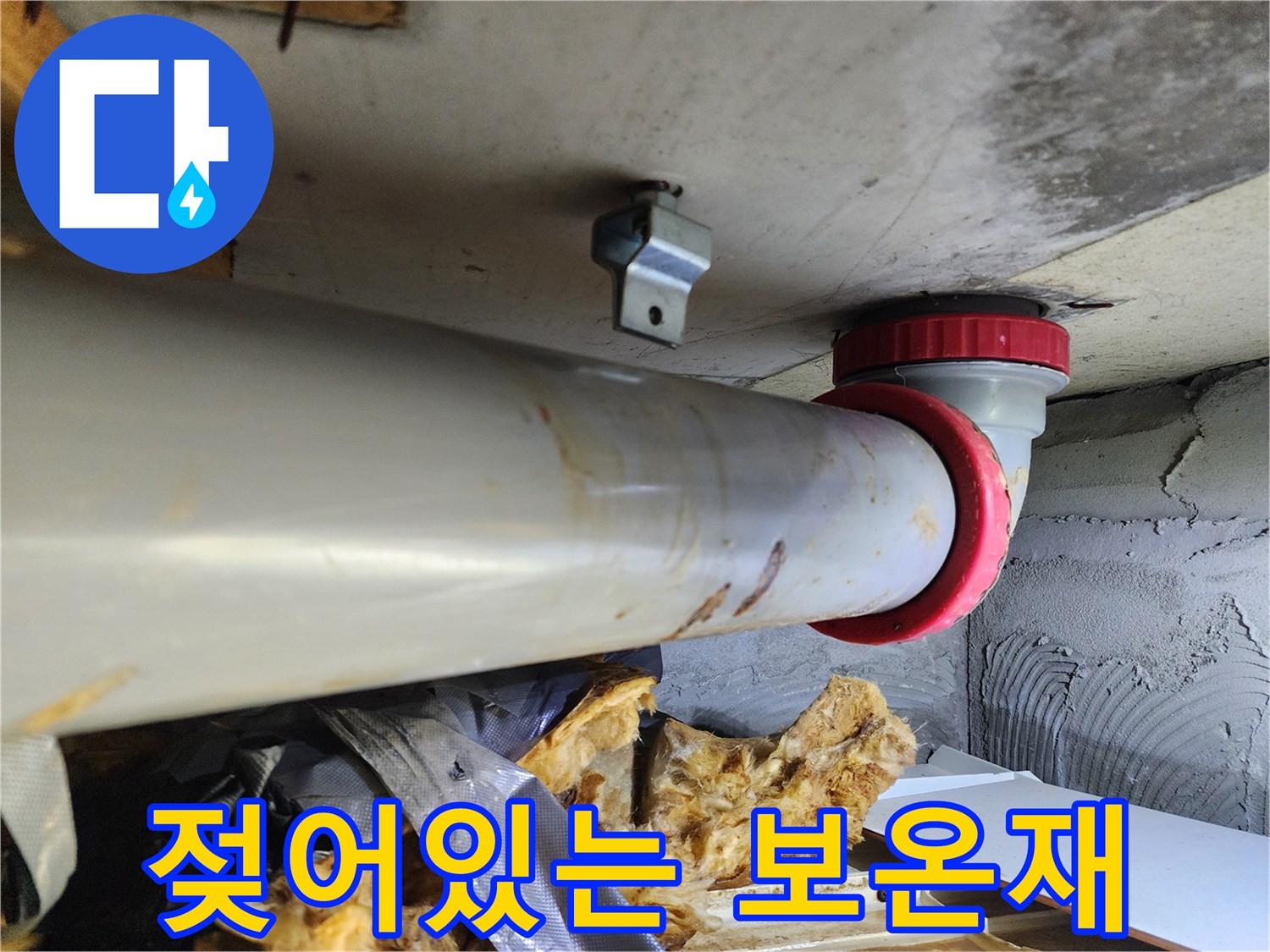 배관-연결부-주변-보온재-침수-및-오염-상태