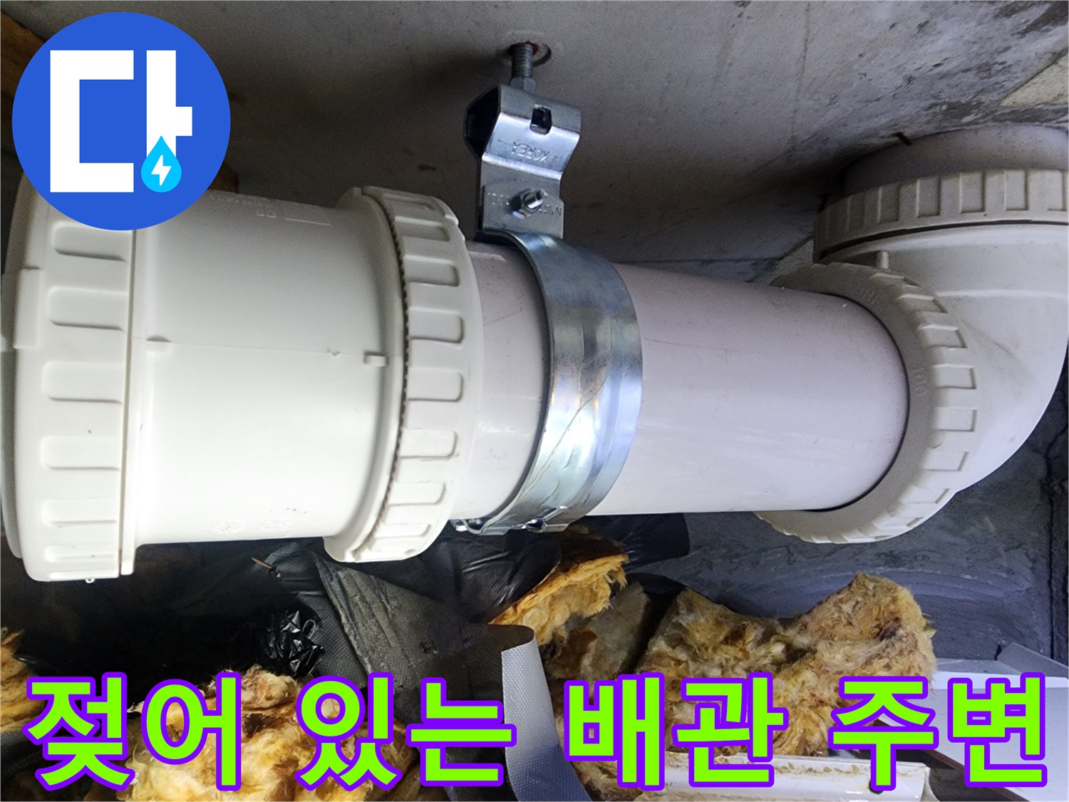 습기로-오염된-오수관-및-주변-보온재