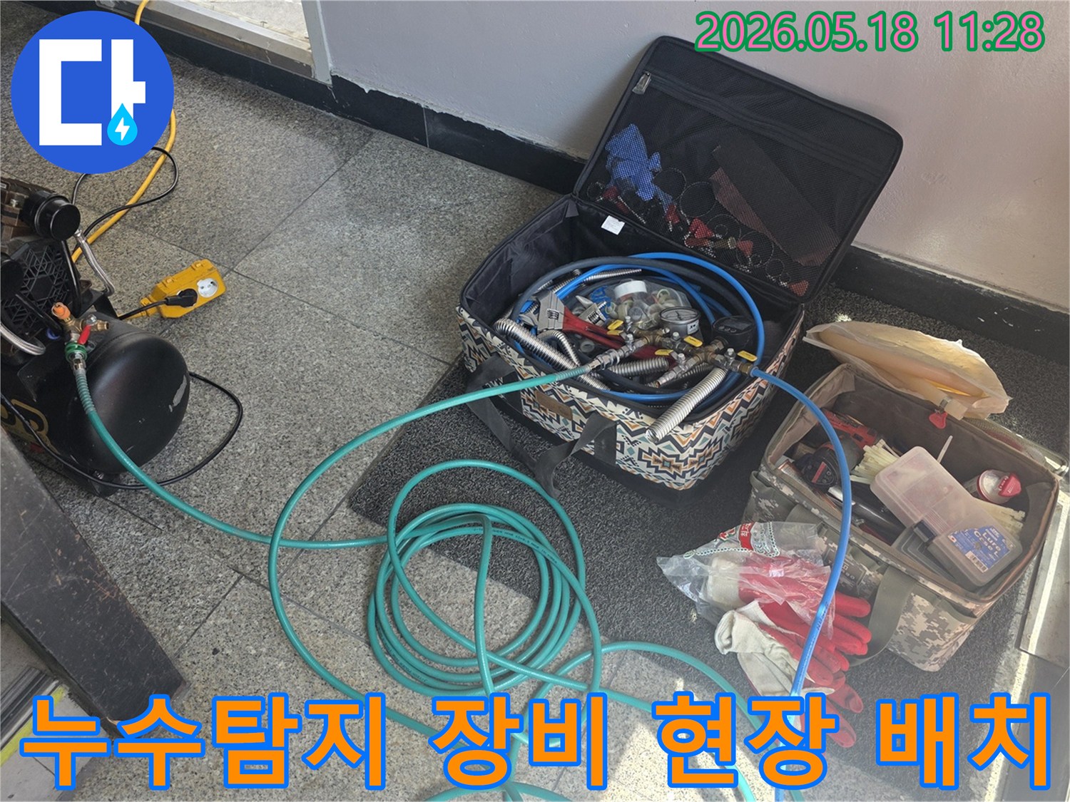 누수 탐지 작업을 위해-다양한 전문 장비들이-현장에 효율적으로 배치된 모습
