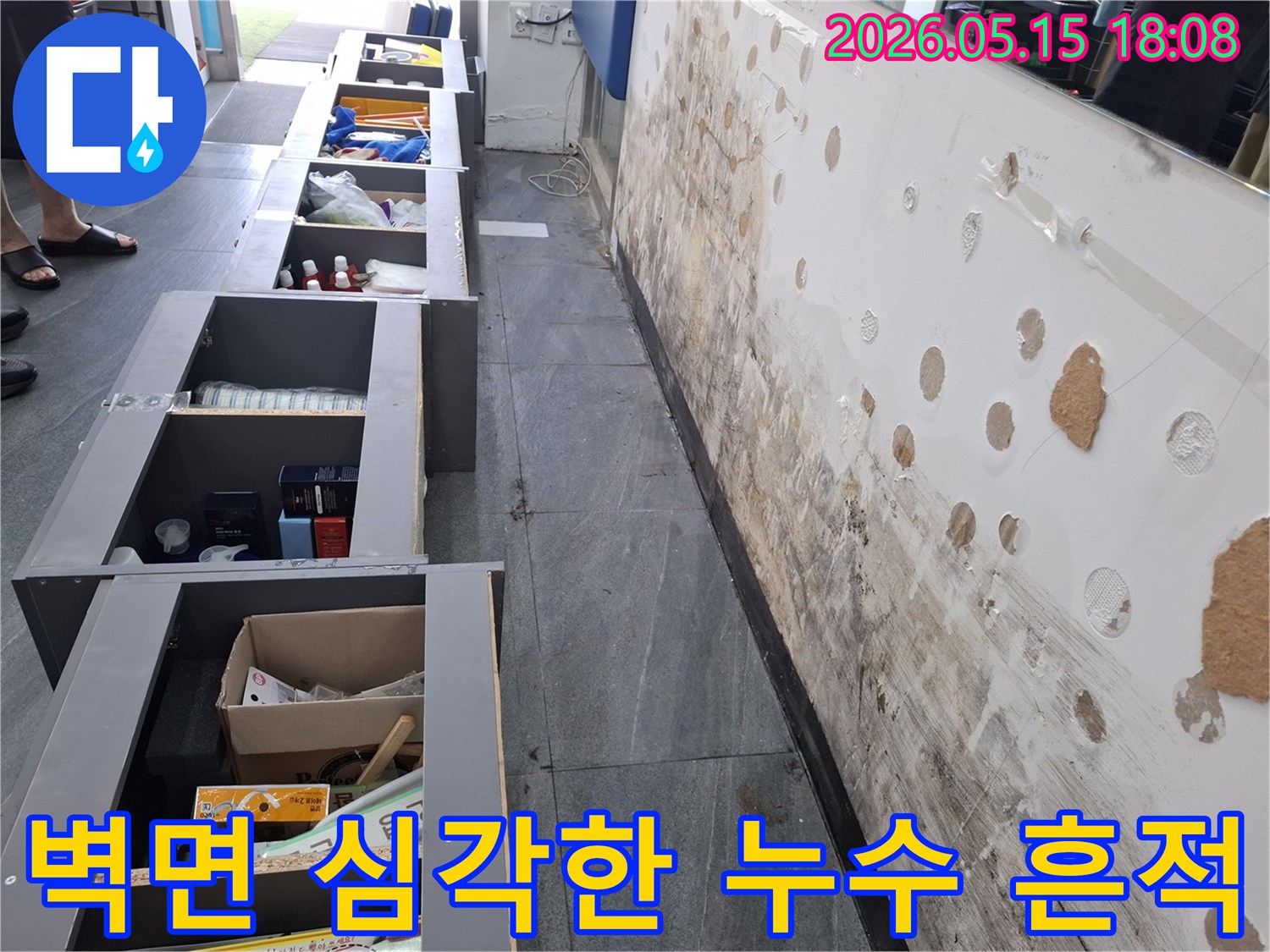 누수로 인해 심하게 손상된 벽면-곰팡이와 물자국이 선명하게 보이는-누수 현장 모습