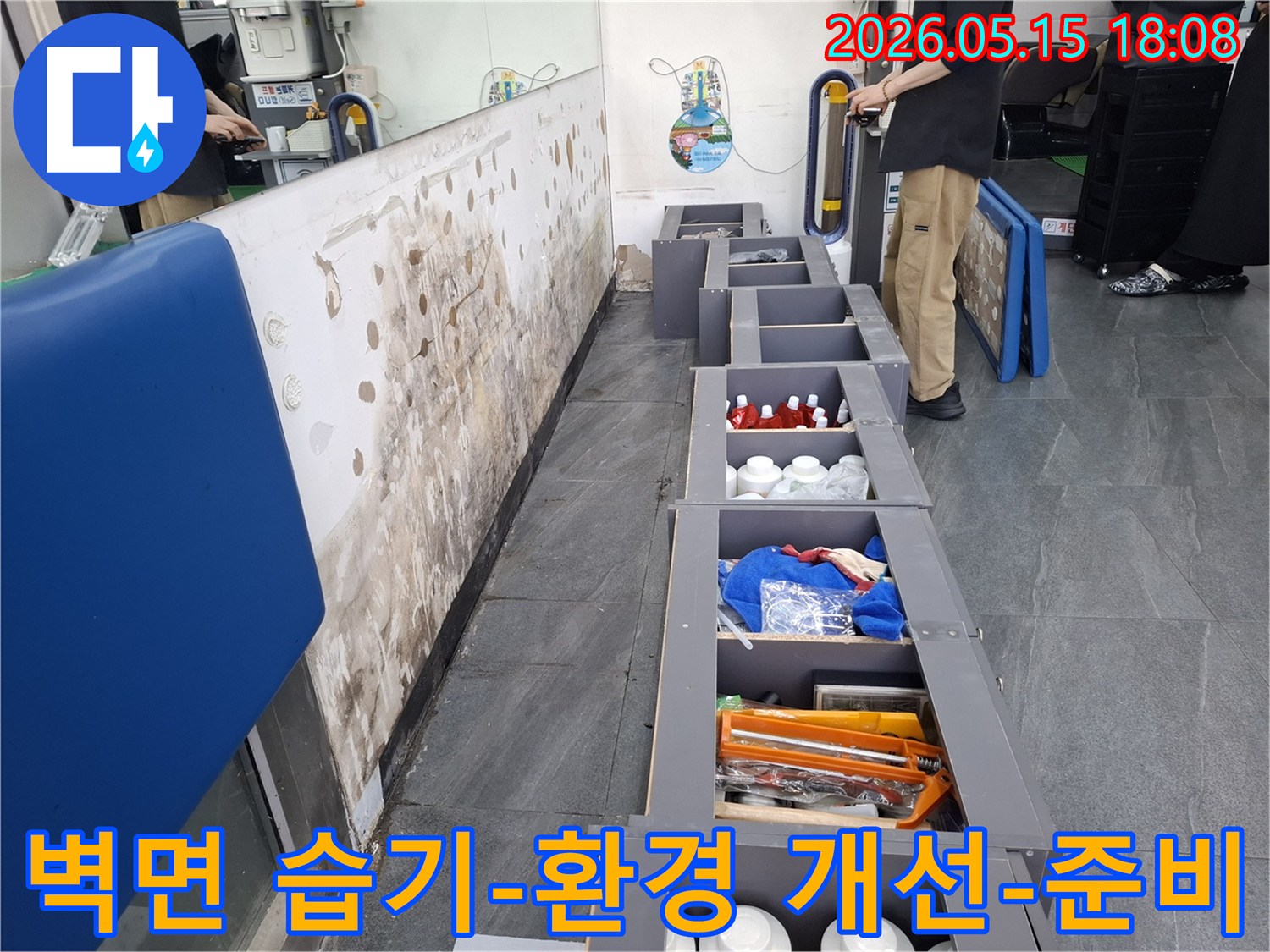 벽면의 심각한 습기와 곰팡이로-오염된 환경을 개선하기 위해-누수 탐지 준비를 마친 현장입니다