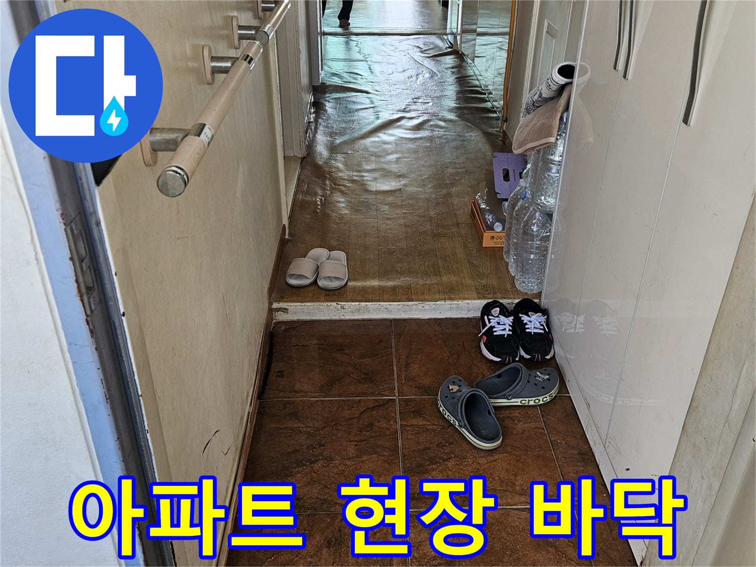 강동구 아파트 내부-누수 점검을 위해 정돈된 현장 모습