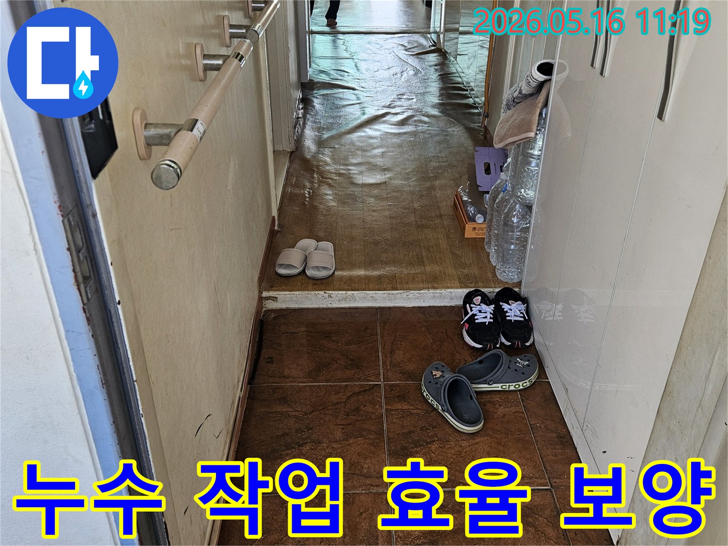 누수-공사-시작-전-작업-효율을-높이기-위한-바닥-보양-모습