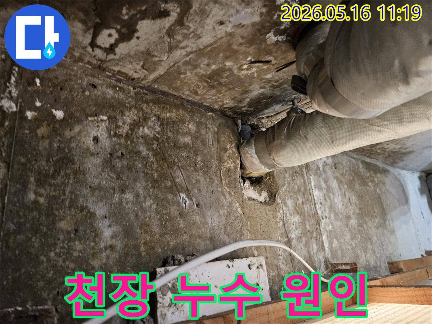 누수-전문가가-현장에서-촬영한-배관-누수로-인한-천장-및-벽면-손상-사진