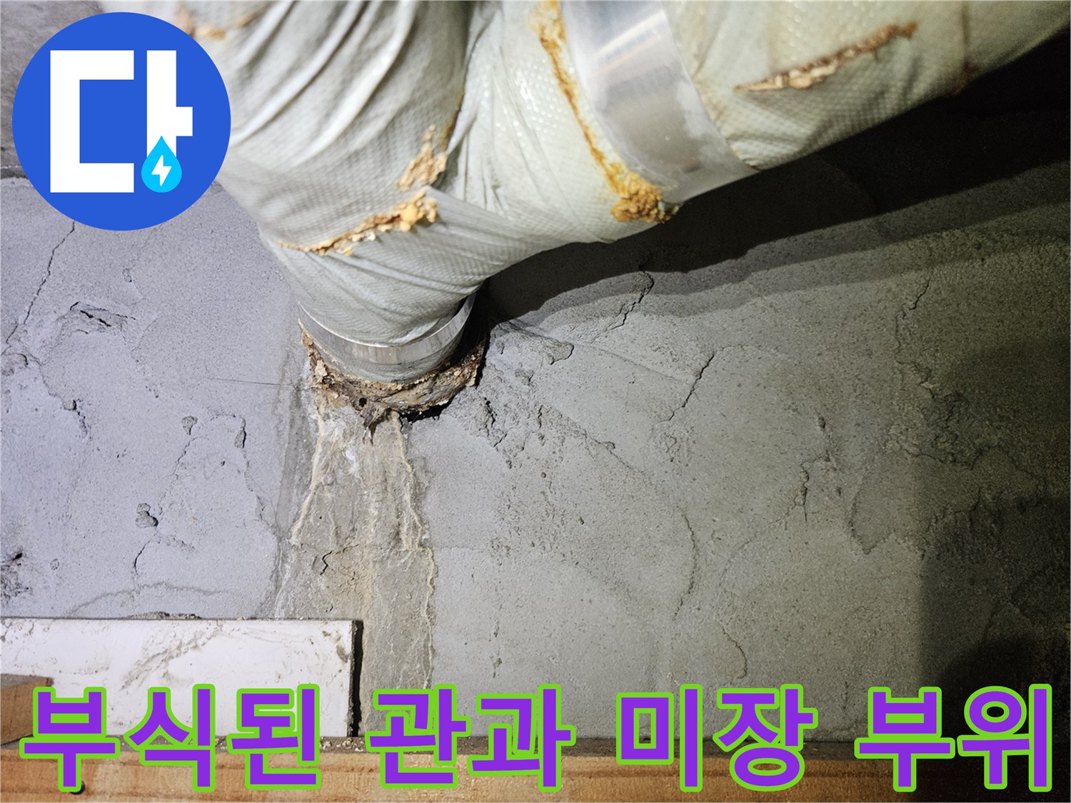 부식된-금속-배관-및-콘크리트-미장