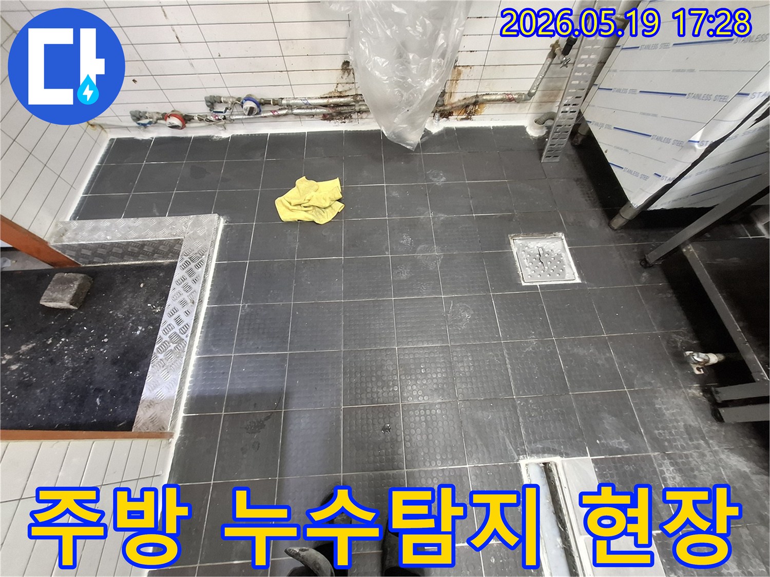 누수-공사-현장에서-발견된-배관-문제점과-타일-바닥-상태를-보여주는-사진입니다