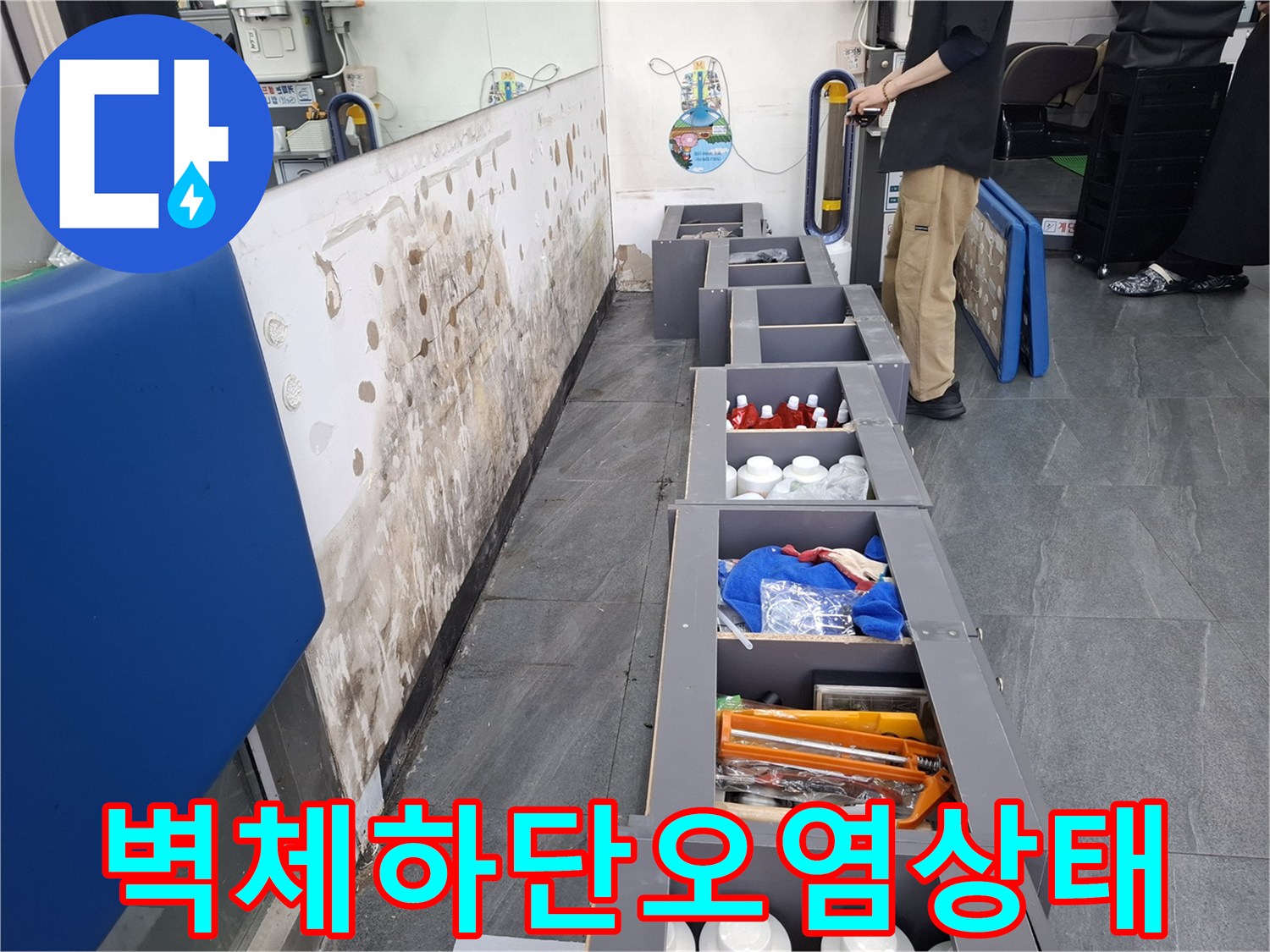 배관-주변-벽면-얼룩과-습기-침투-흔적