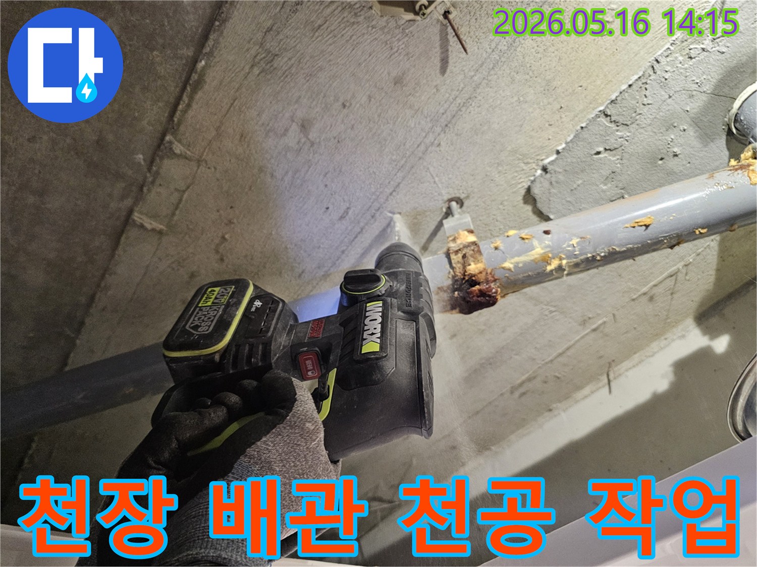 누수-공사 현장에서-천장 배관을-드릴로-천공하는-모습