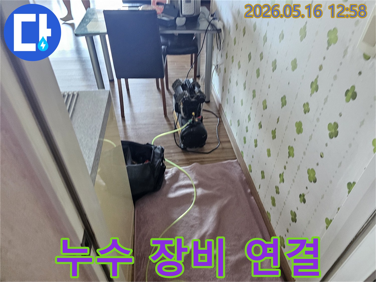 누수 발생 시 정확한 위치를 찾기 위한 압력 테스트 장비 설치 과정입니다-숙련된 기술자가 진행합니다