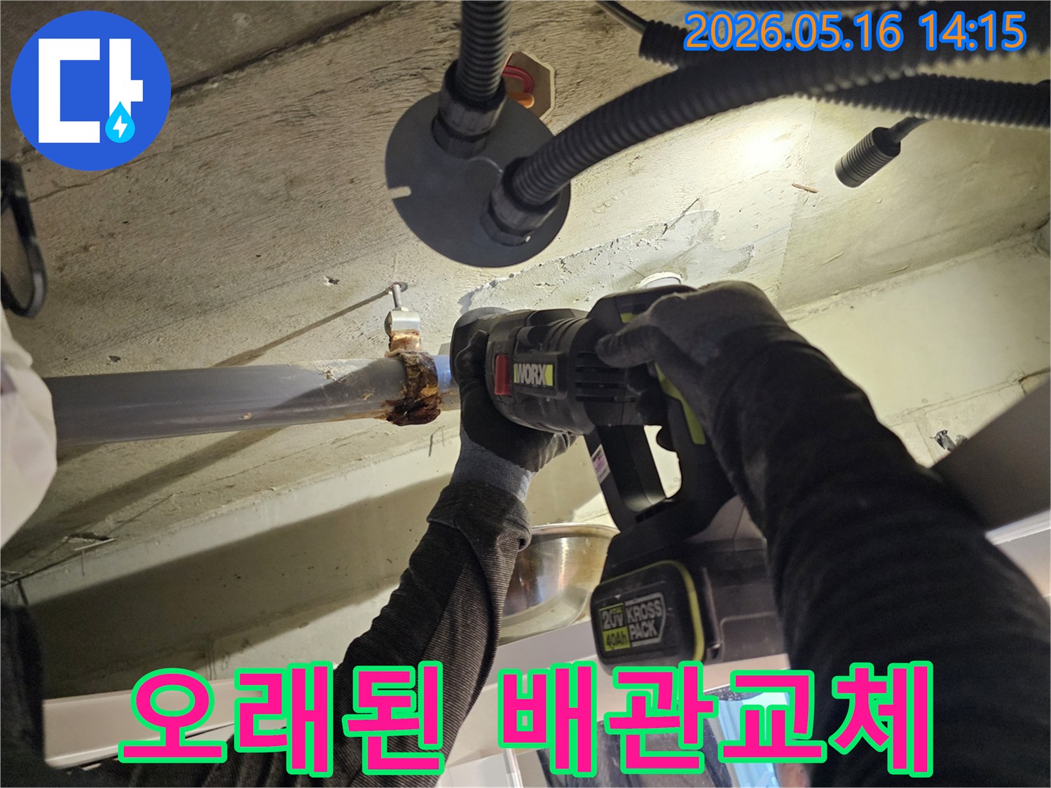 빌라-천장-누수-현장에서-노후된-배관을-안전하게-절단하여-새것으로-교체하는-작업