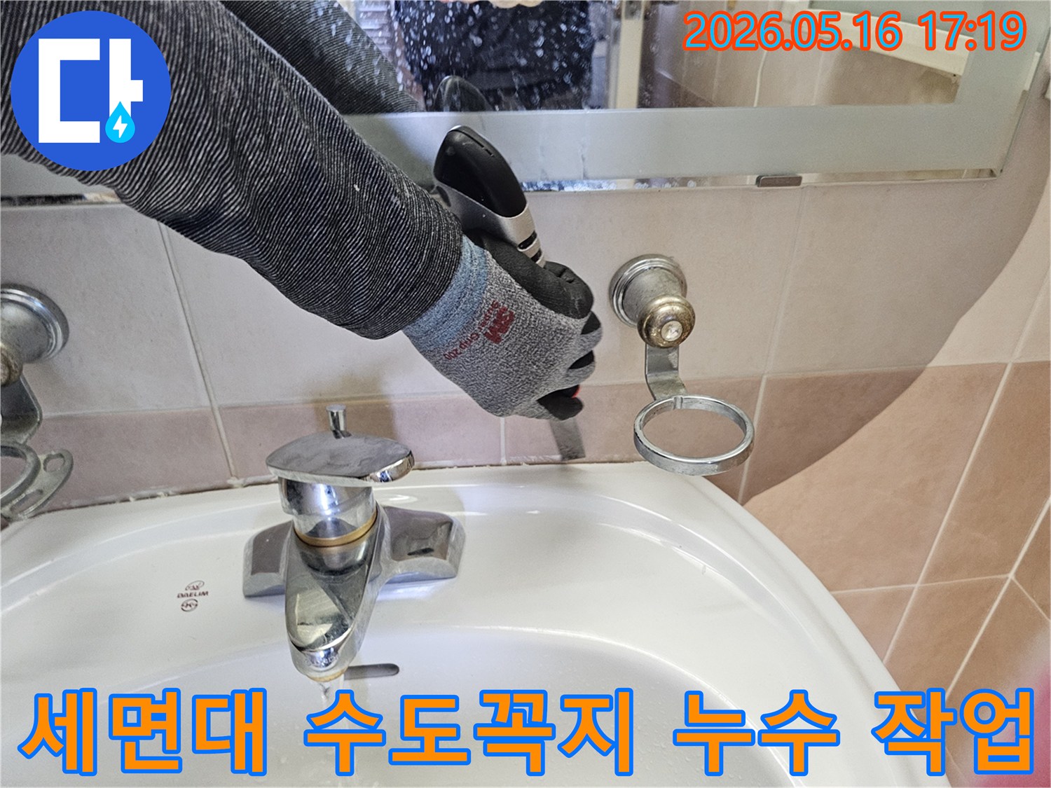 숙련된 기술자가-안전 장갑을 착용하고-욕실 세면대 수도꼭지에서-발생한 누수를-정밀하게 점검하고 있습니다.