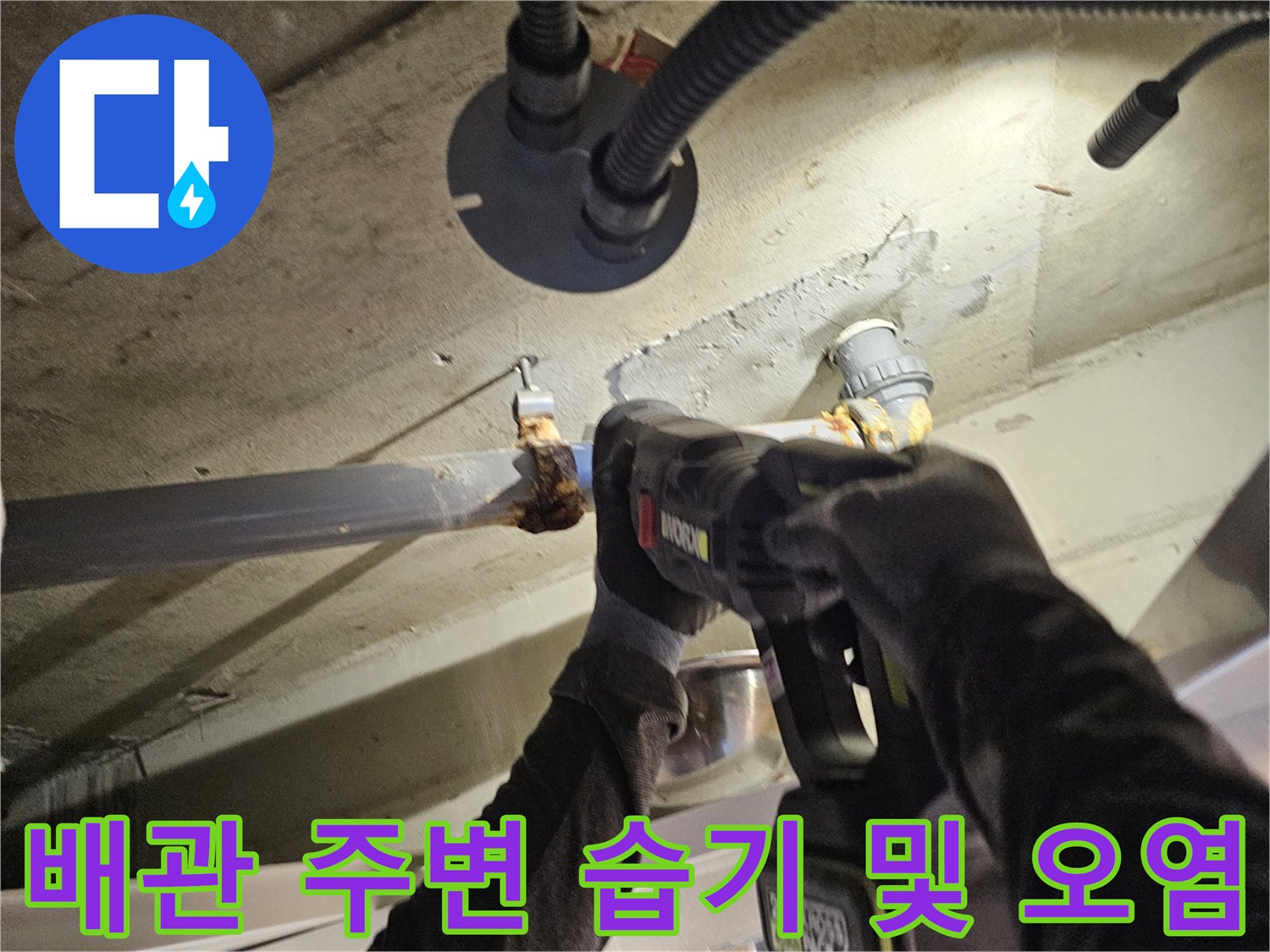 습기와-이물질로-오염된-천장-내부-배관-연결부