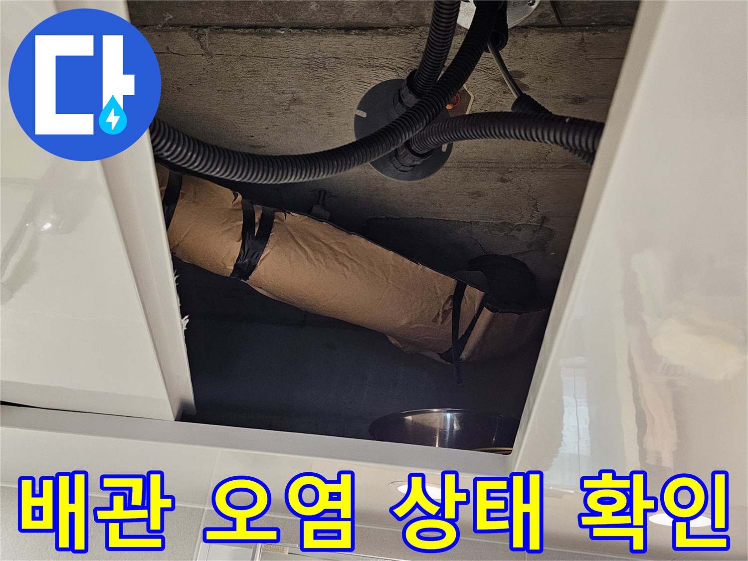 습기와-이물질로-오염된-천장-배관-연결부