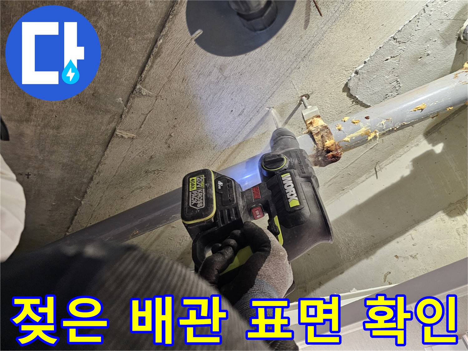 오염된-오수관-배관-연결-부위-상태