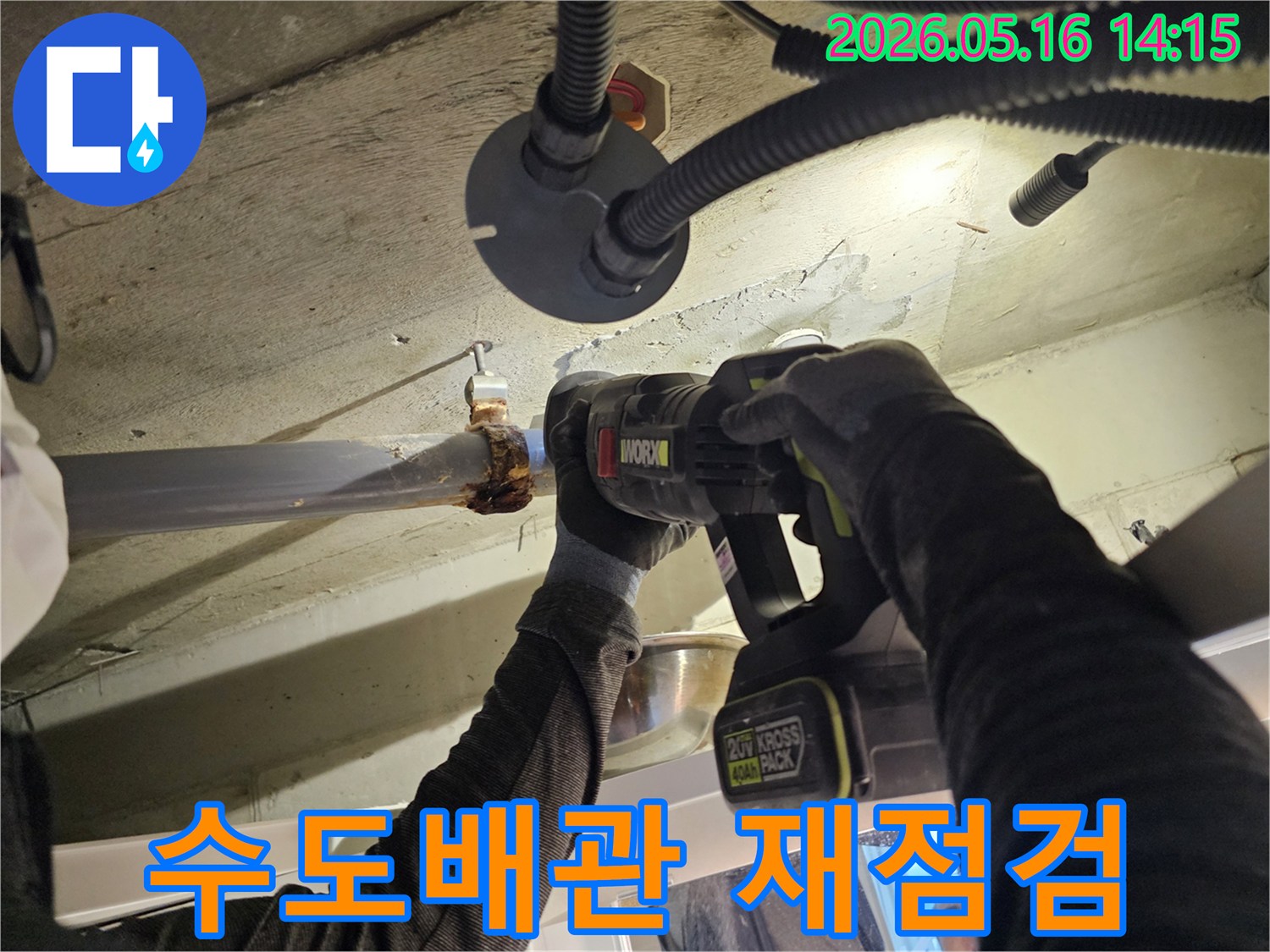 주택-누수-현장에서-파손된-수도-배관을-정확하게-절단하여-새로운-배관으로-교체하는-작업-과정