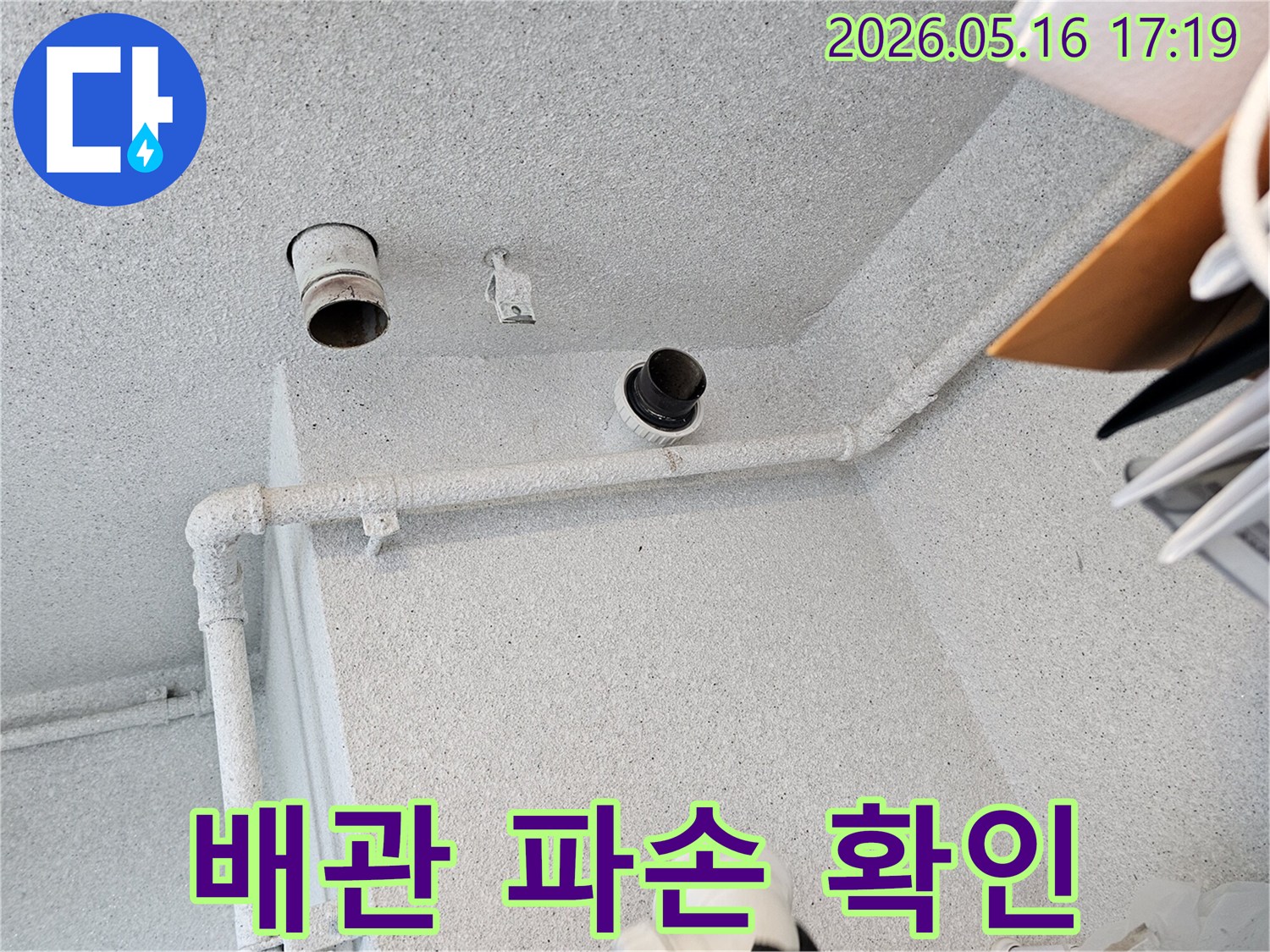 천장-배관의-미세-누수까지-찾아내기-위한-정밀-점검-현장