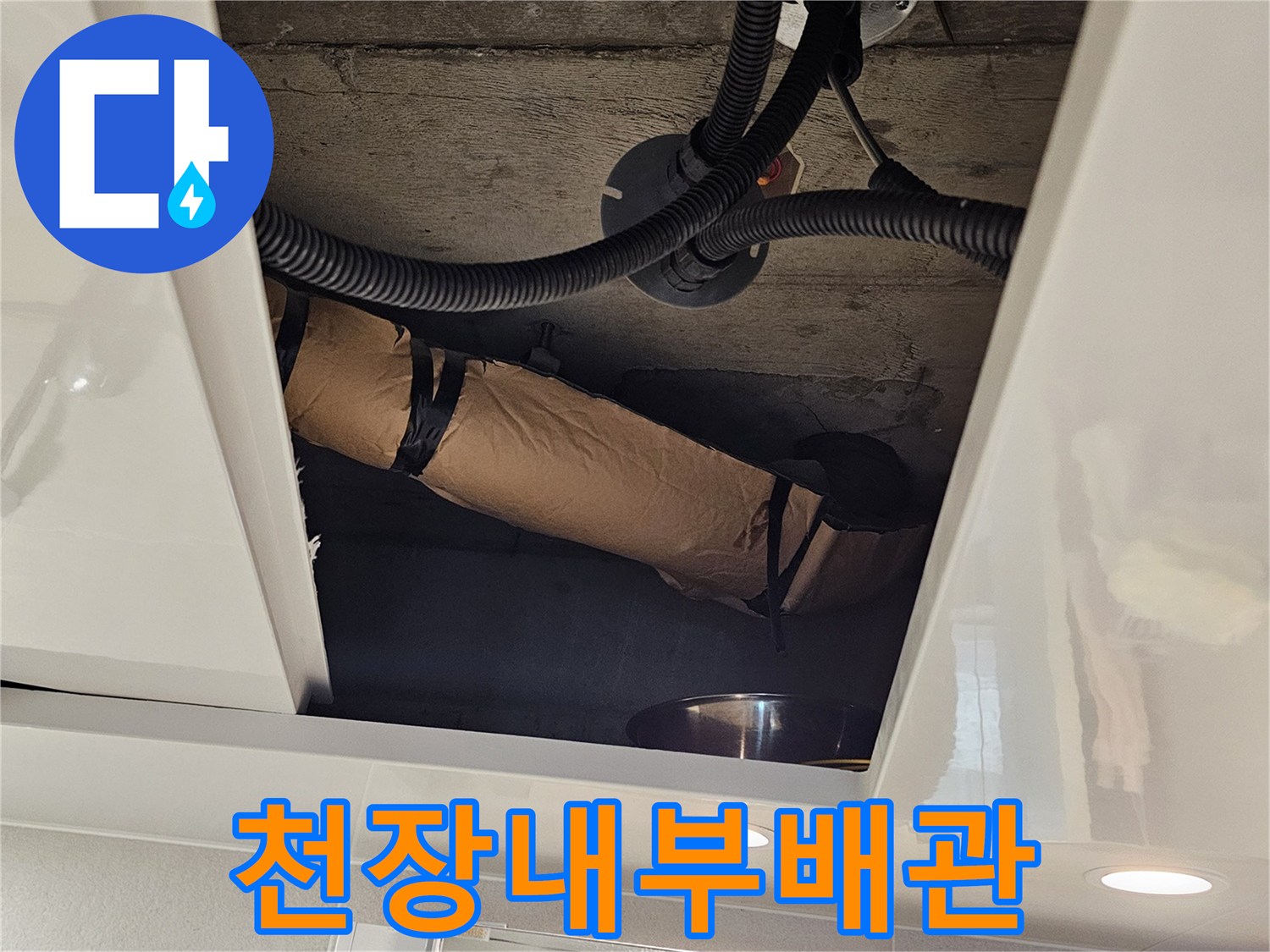 천장-점검구-안쪽의-오염된-배관-모습