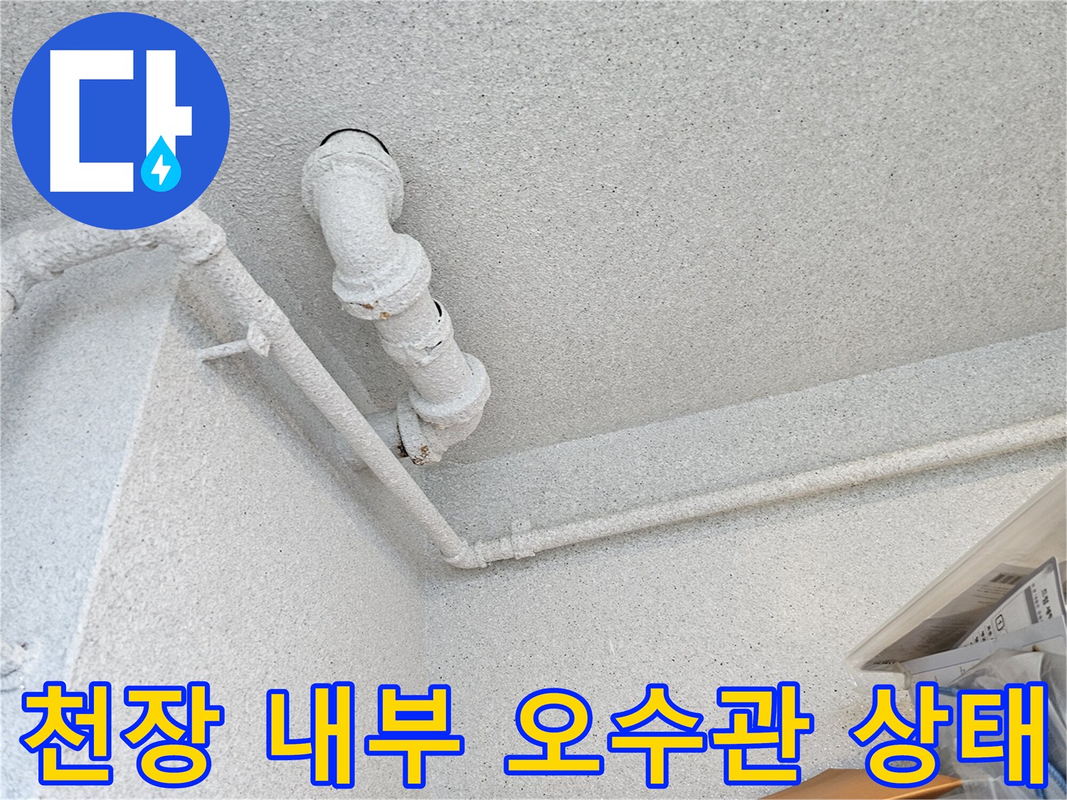 하얀색 배관과 연결 부위의 상세한 모습