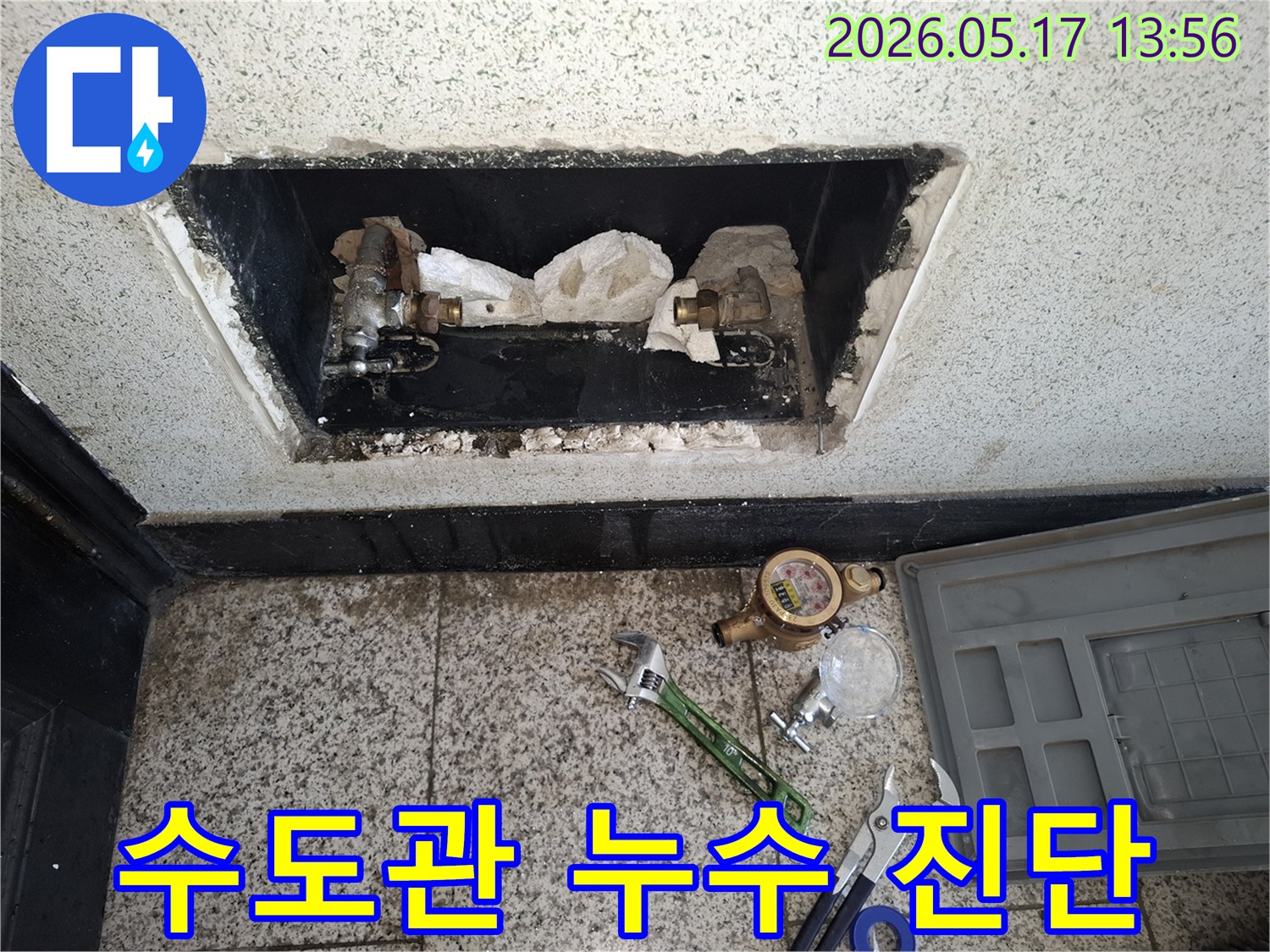 수도 계량기 주변에서-누수가 의심되어-전문가가-점검하는-과정을 담고 있습니다.