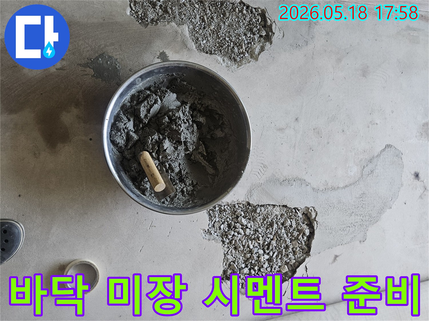 누수 보수 현장-바닥 파쇄-시멘트 반죽-복구 작업 준비-전문가 시공