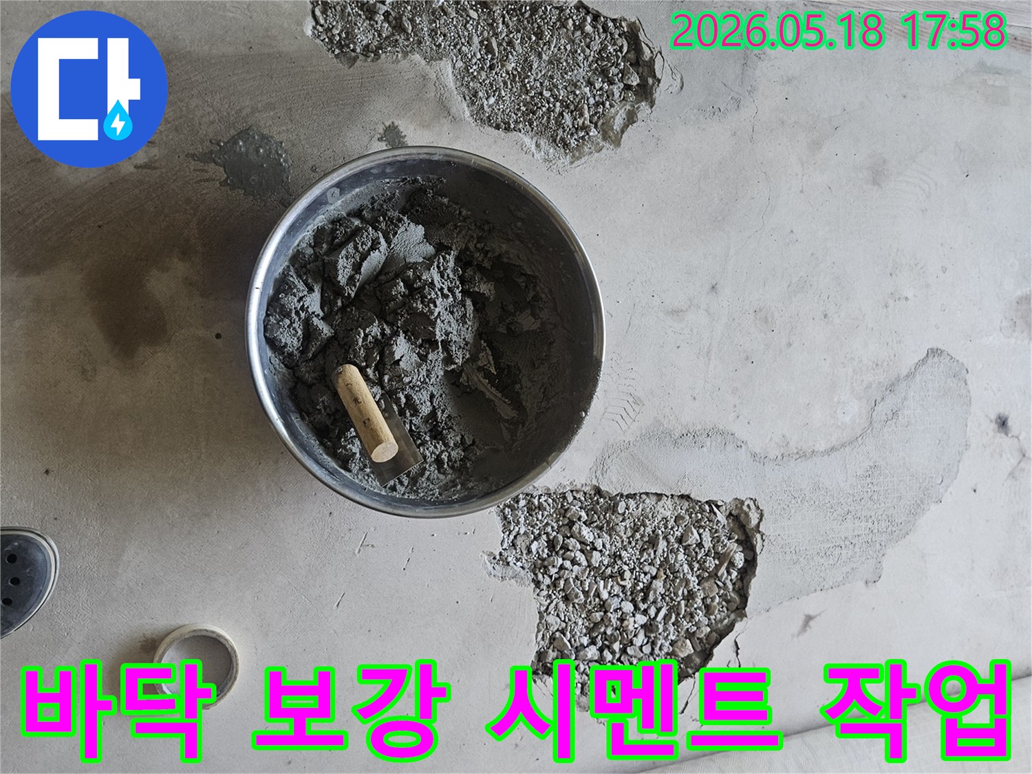 누수 현장-바닥 파쇄-시멘트 채우기-복구 준비-전문가 시공