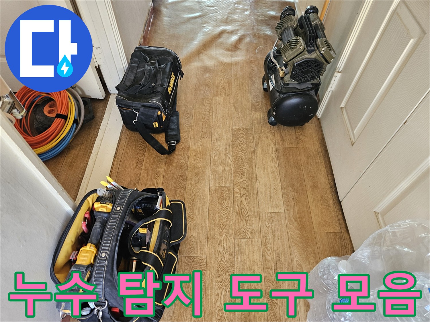바닥에 배치된-배관 점검용 가스 탐지기와 각종 수리 공구들