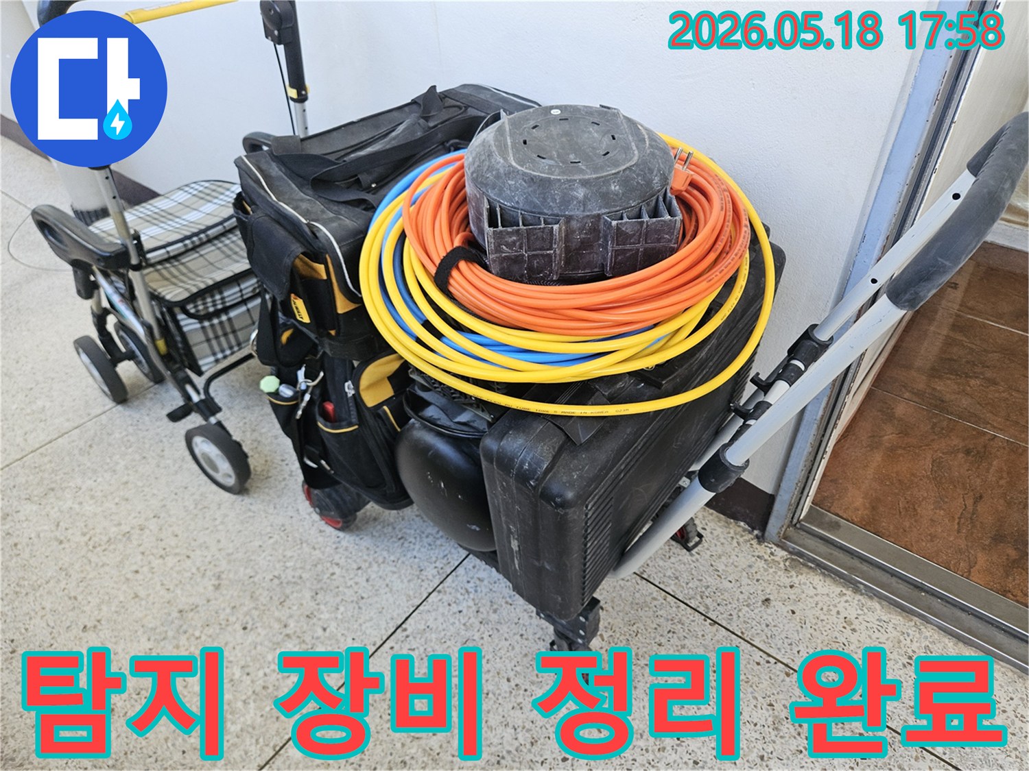 성공적인 누수-탐지를 위해-필수적인-전문 장비들이-대기 중입니다